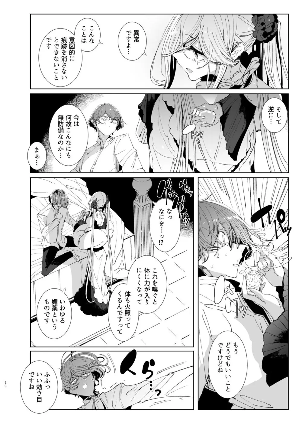 紳士付きメイドのソフィーさん9 Page.19