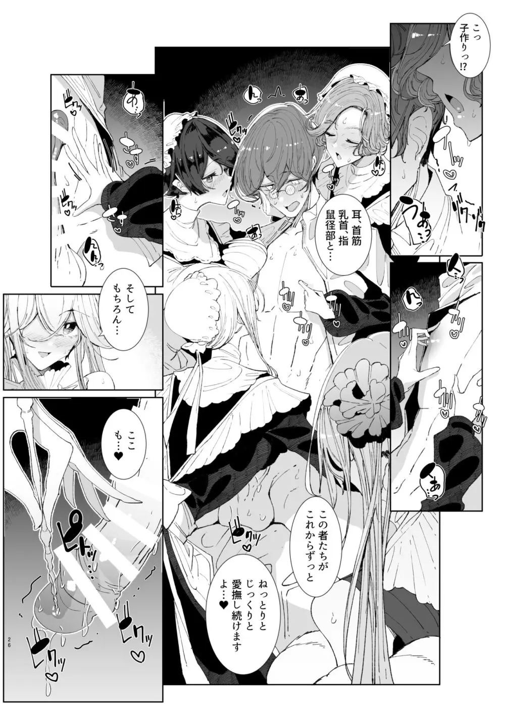 紳士付きメイドのソフィーさん9 Page.25