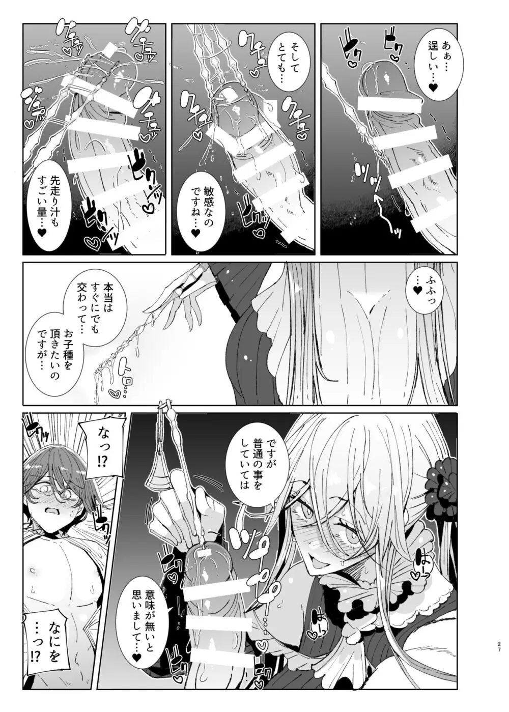 紳士付きメイドのソフィーさん9 Page.26