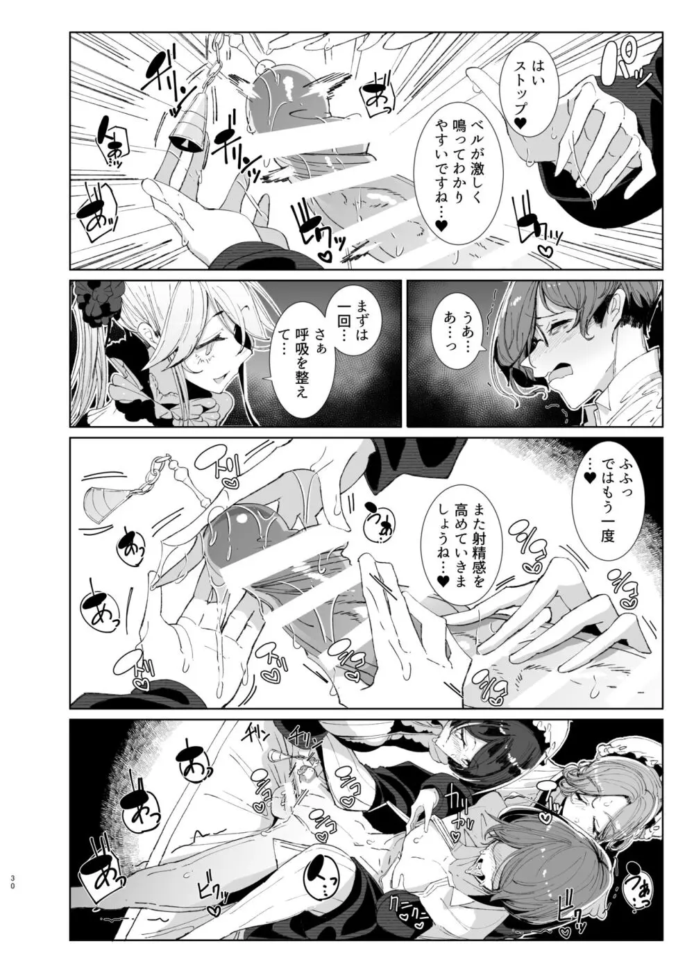 紳士付きメイドのソフィーさん9 Page.29