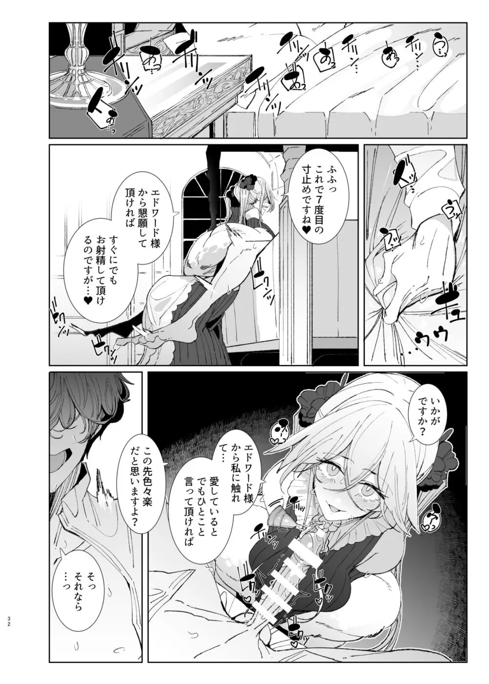 紳士付きメイドのソフィーさん9 Page.31