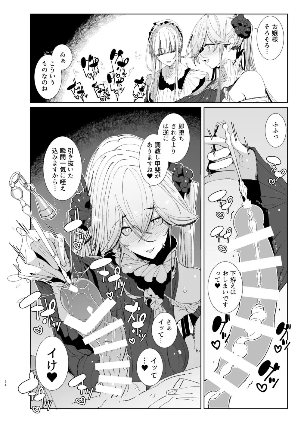 紳士付きメイドのソフィーさん9 Page.33