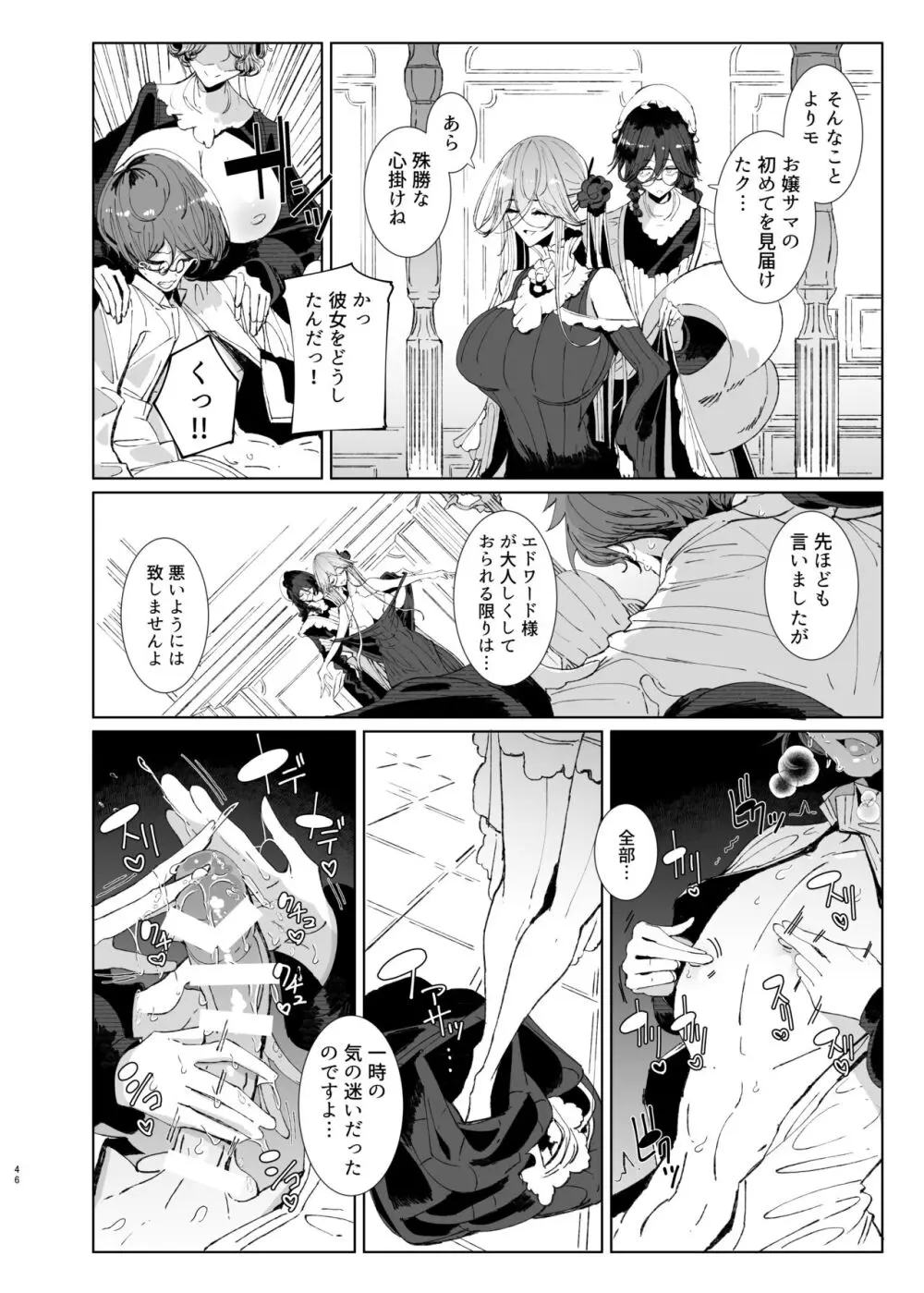 紳士付きメイドのソフィーさん9 Page.45