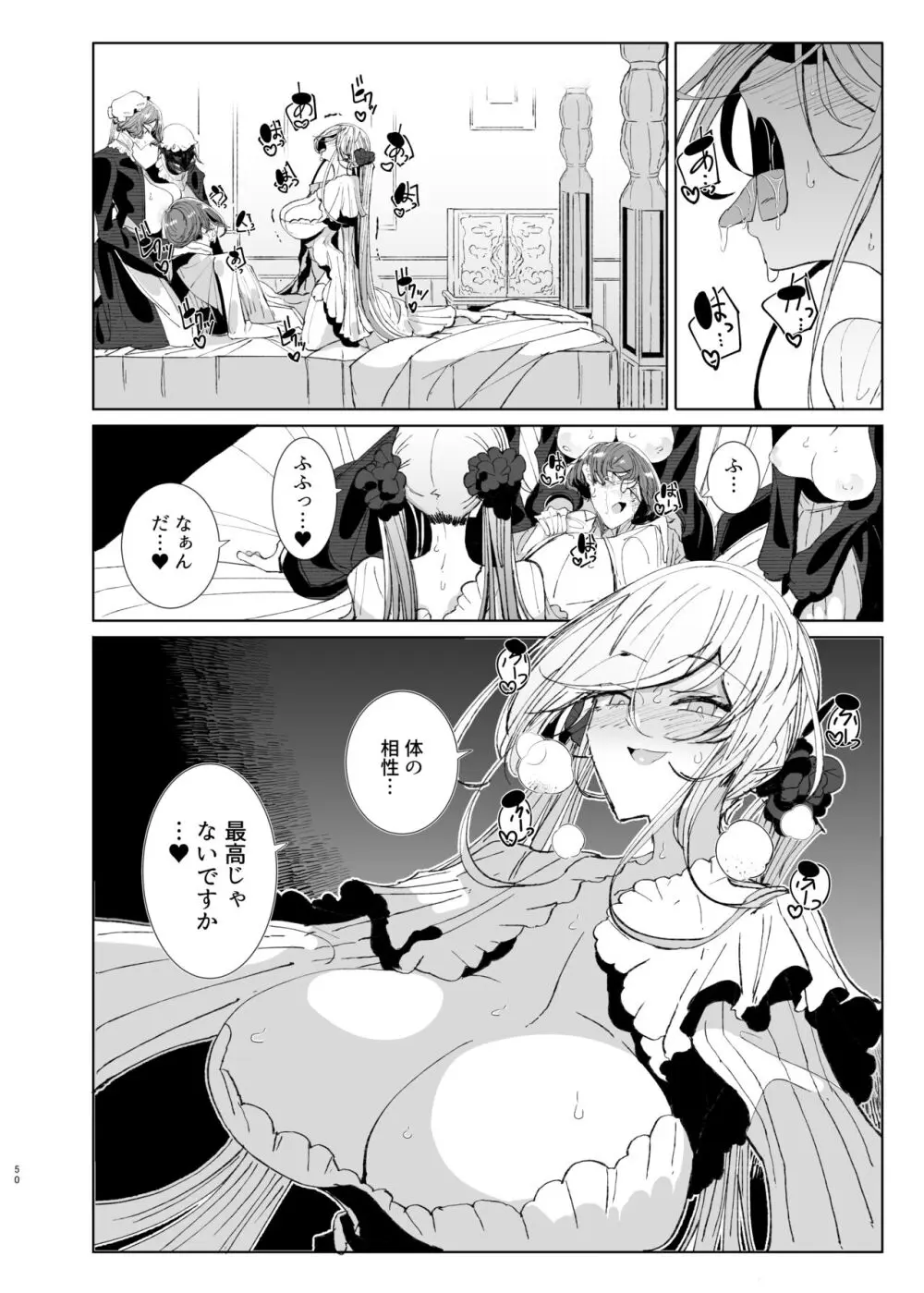 紳士付きメイドのソフィーさん9 Page.49