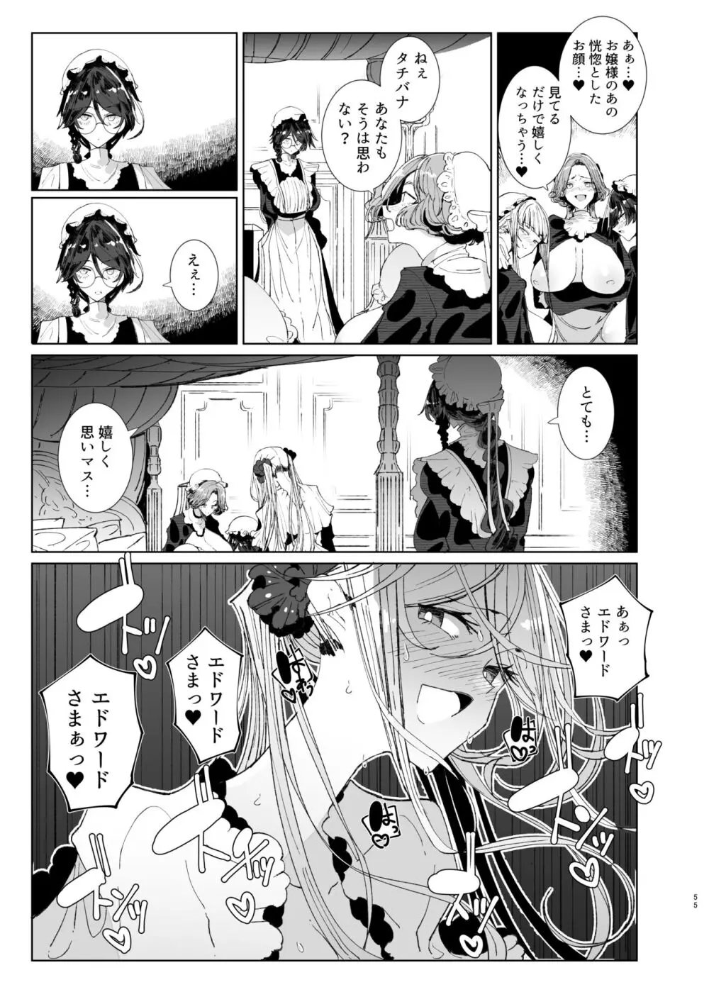 紳士付きメイドのソフィーさん9 Page.54