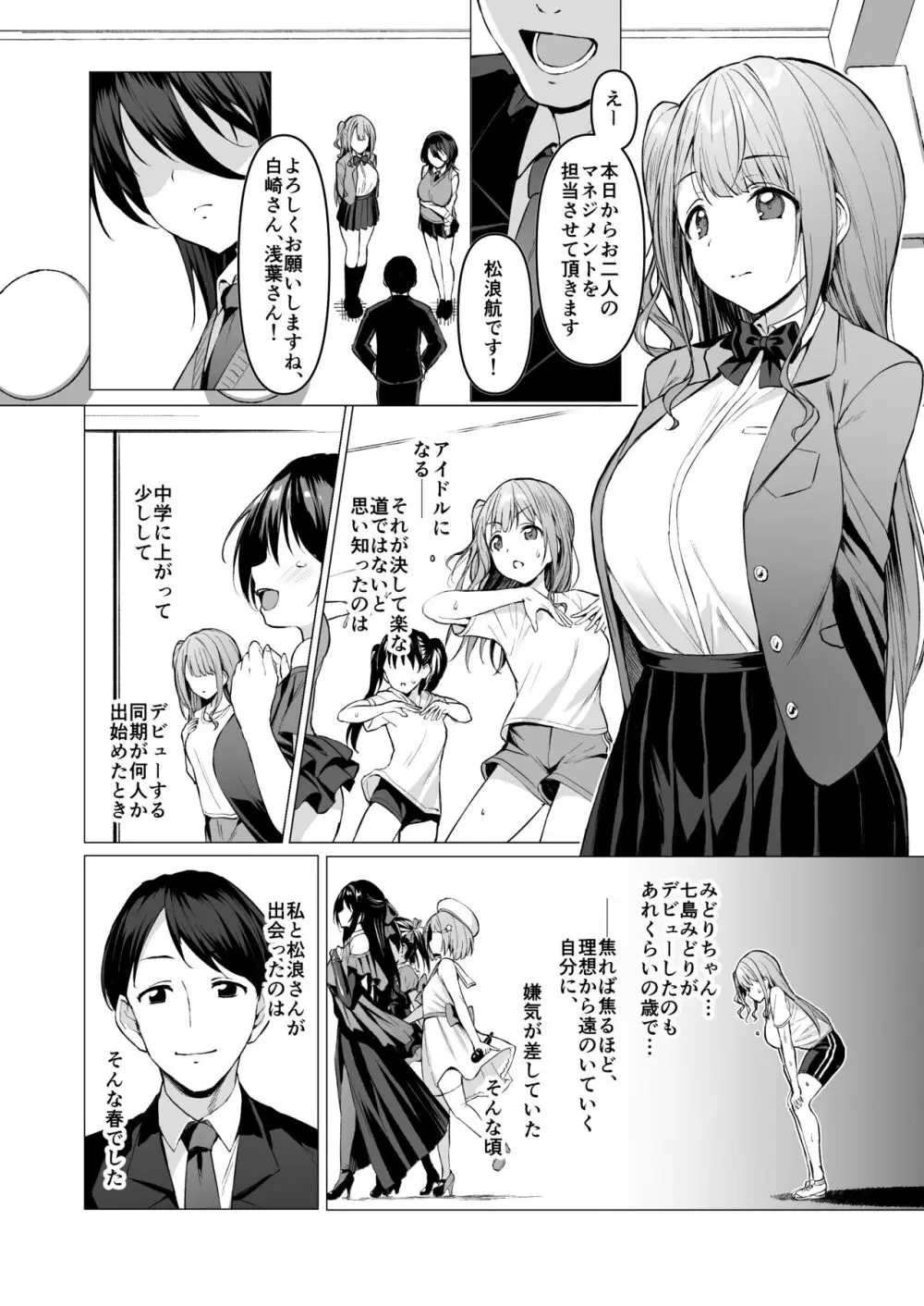 ケガレボシノカケラタチ Page.121