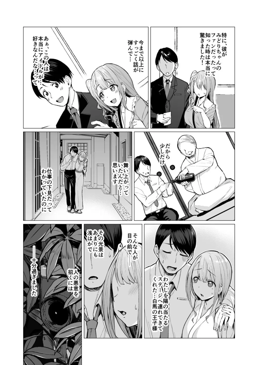 ケガレボシノカケラタチ Page.124