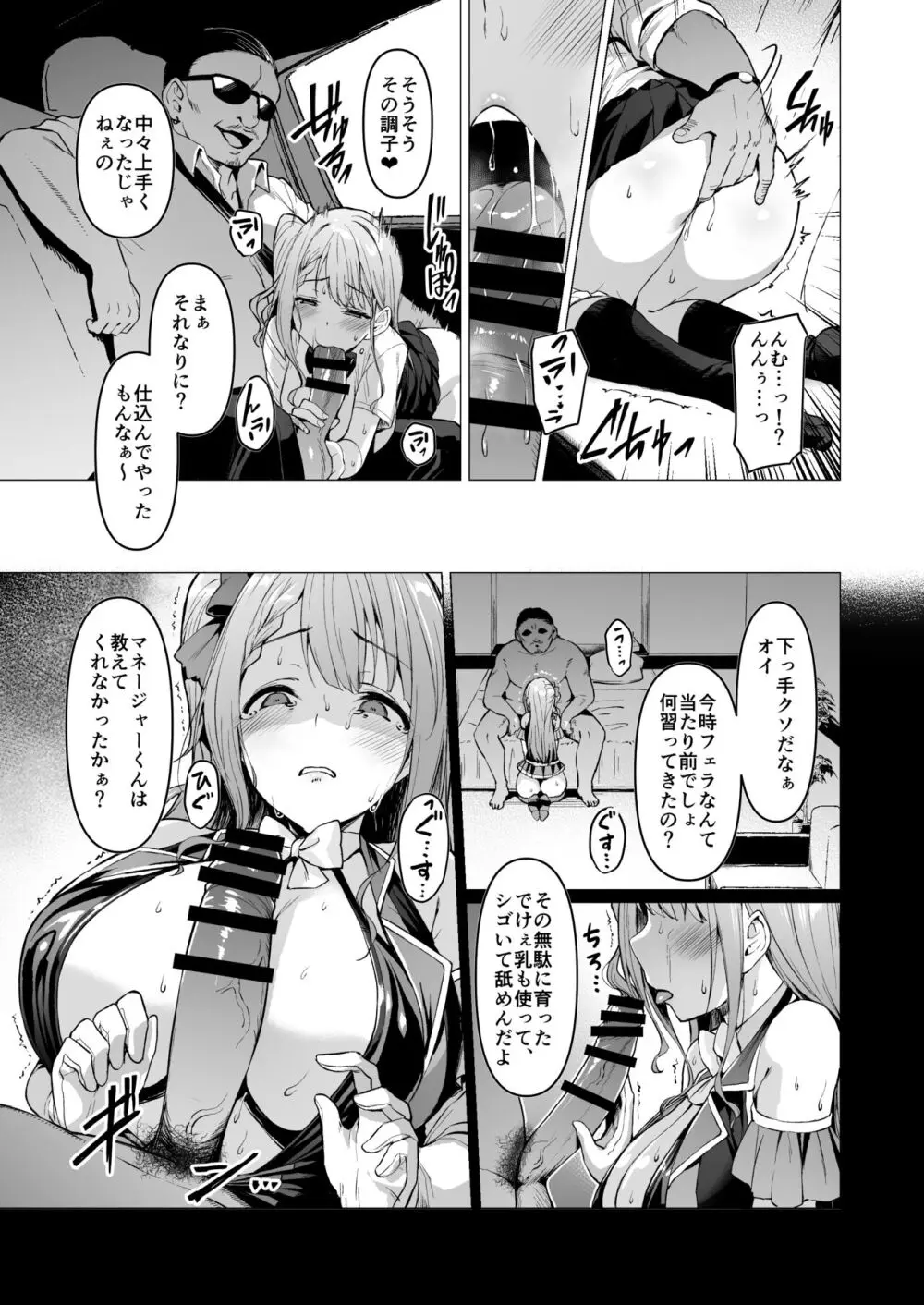 ケガレボシノカケラタチ Page.126