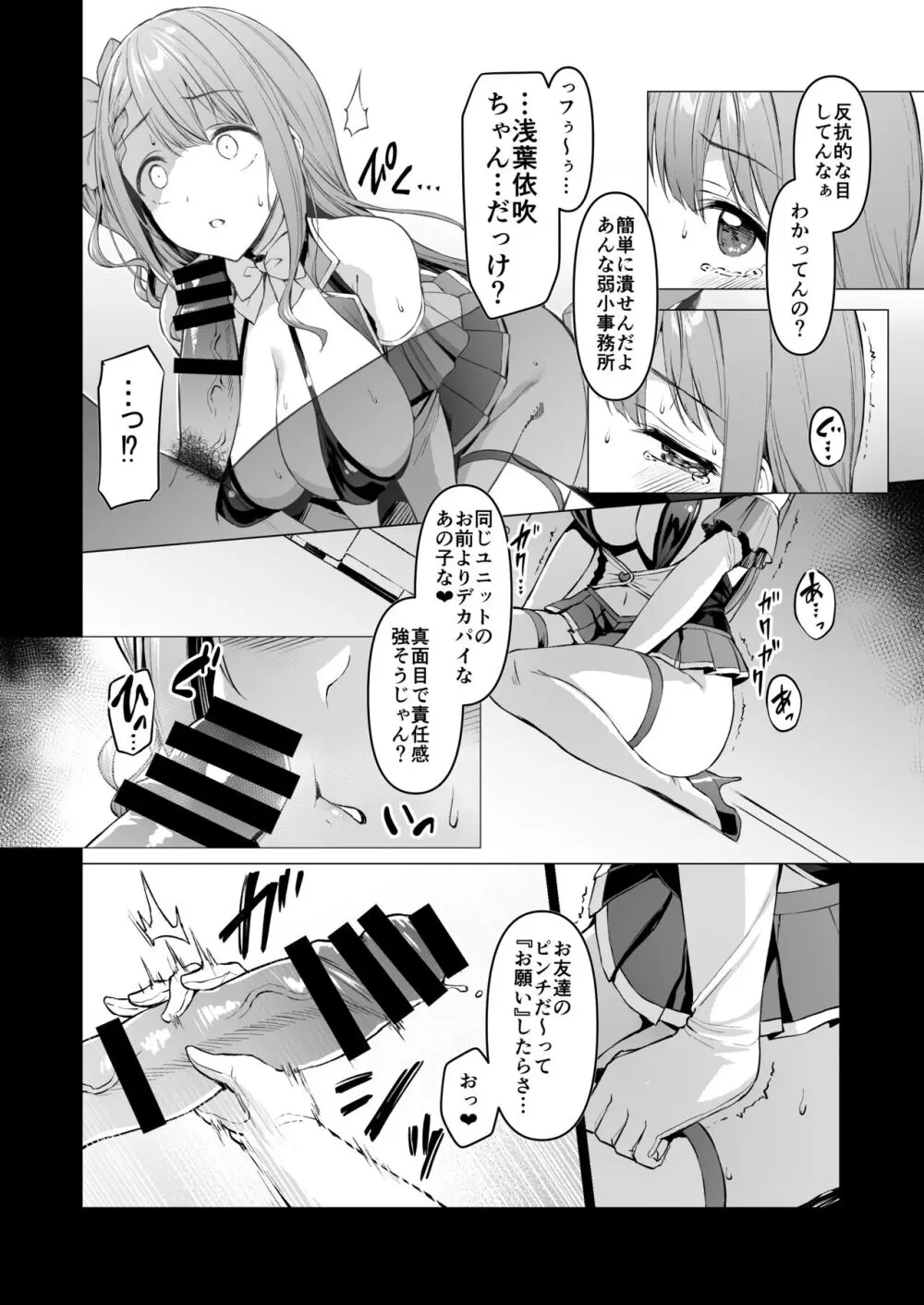 ケガレボシノカケラタチ Page.127