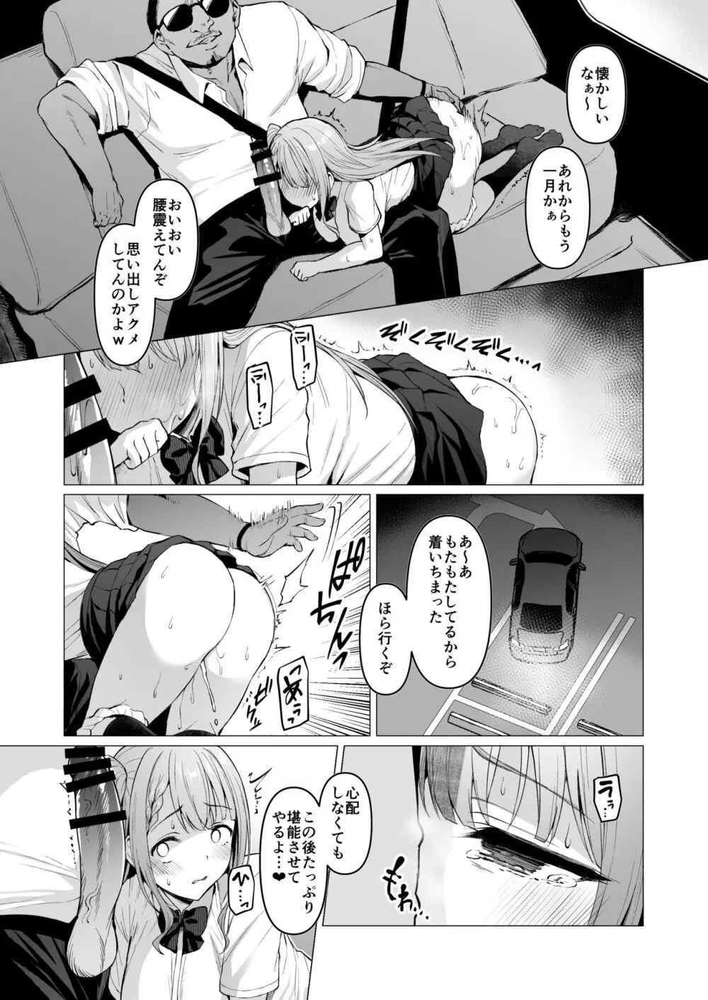 ケガレボシノカケラタチ Page.134