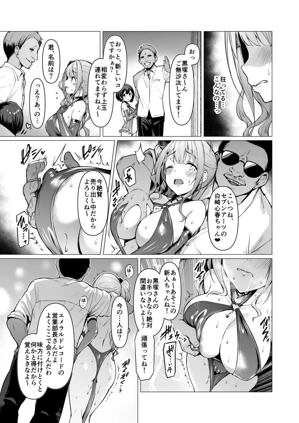 ケガレボシノカケラタチ Page.136