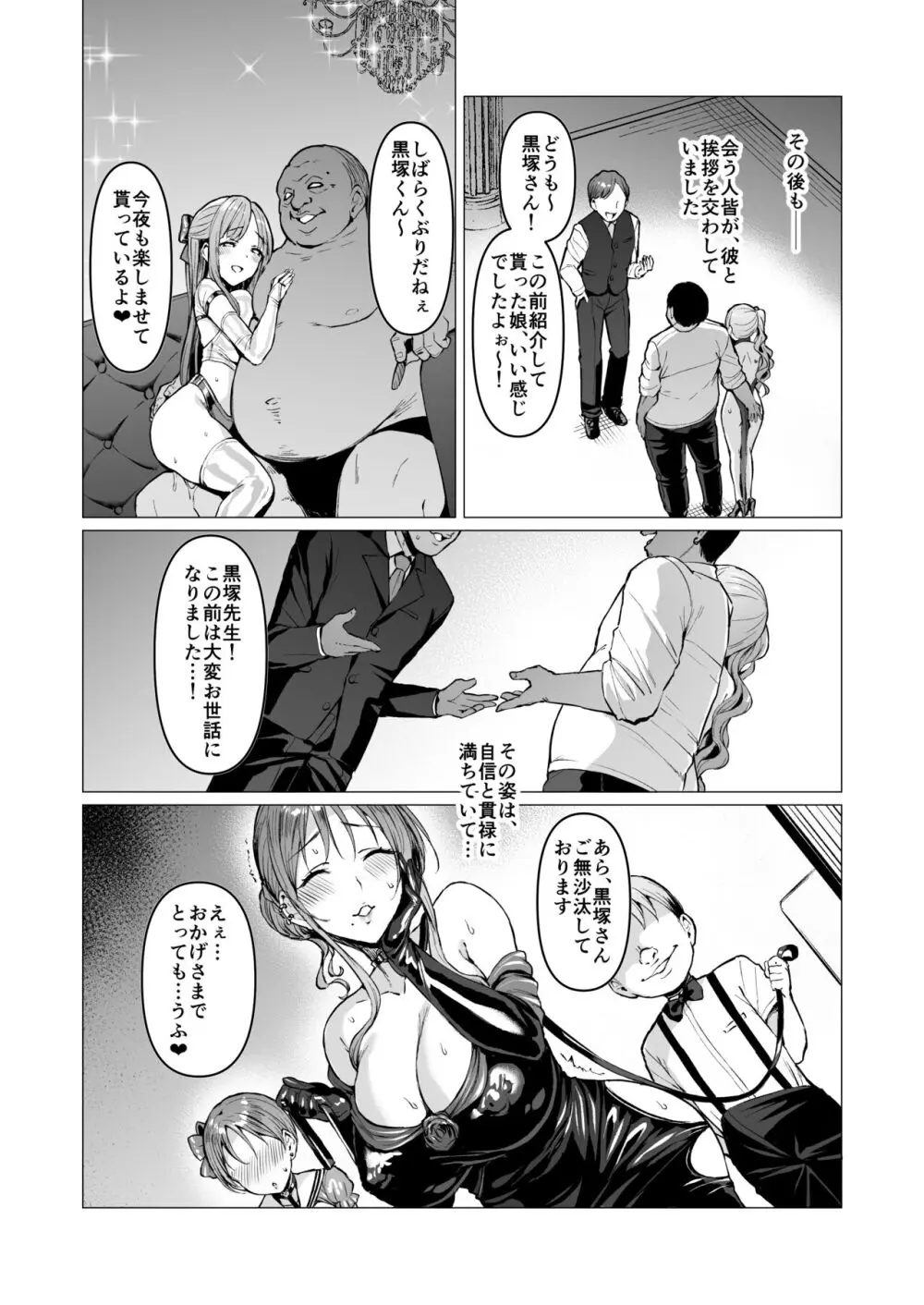 ケガレボシノカケラタチ Page.137