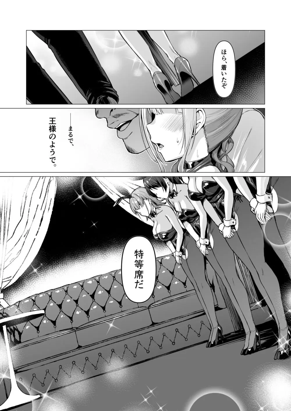 ケガレボシノカケラタチ Page.138