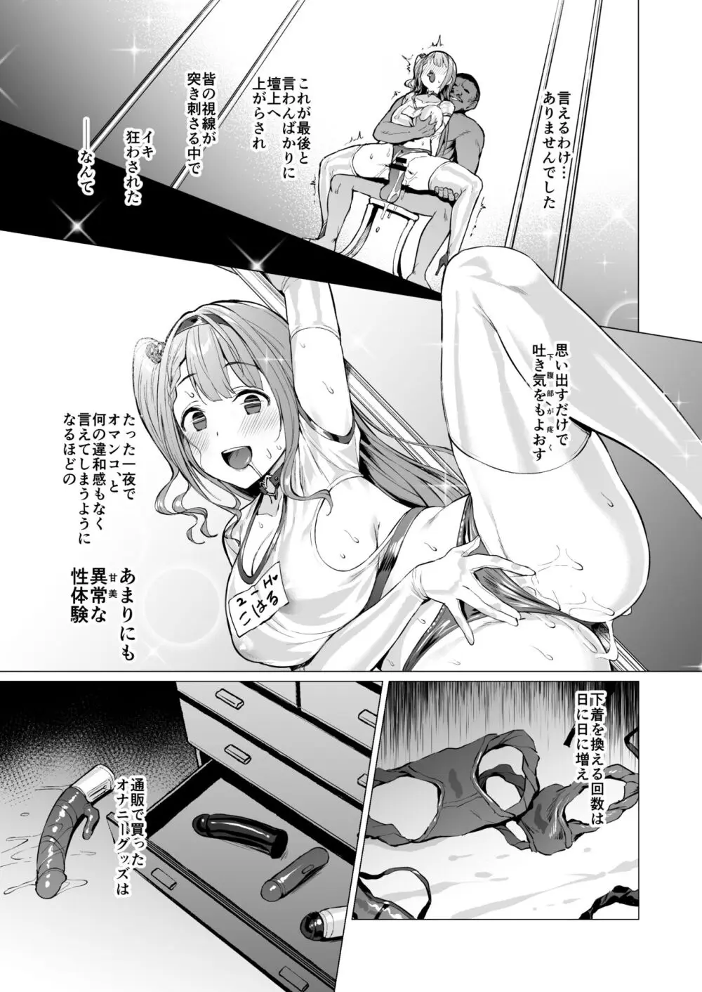 ケガレボシノカケラタチ Page.144