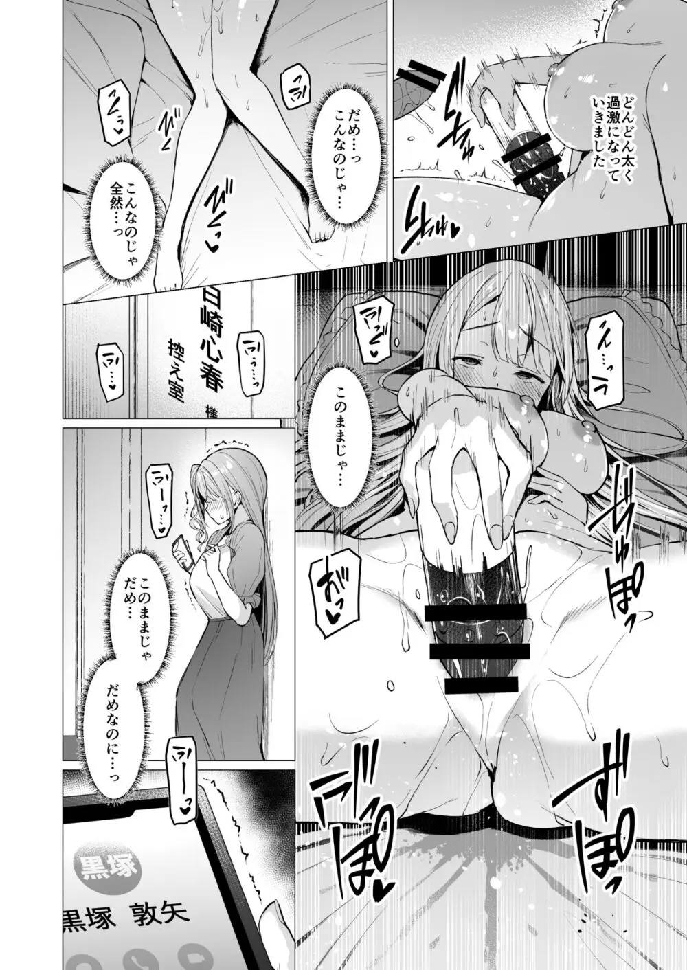 ケガレボシノカケラタチ Page.145