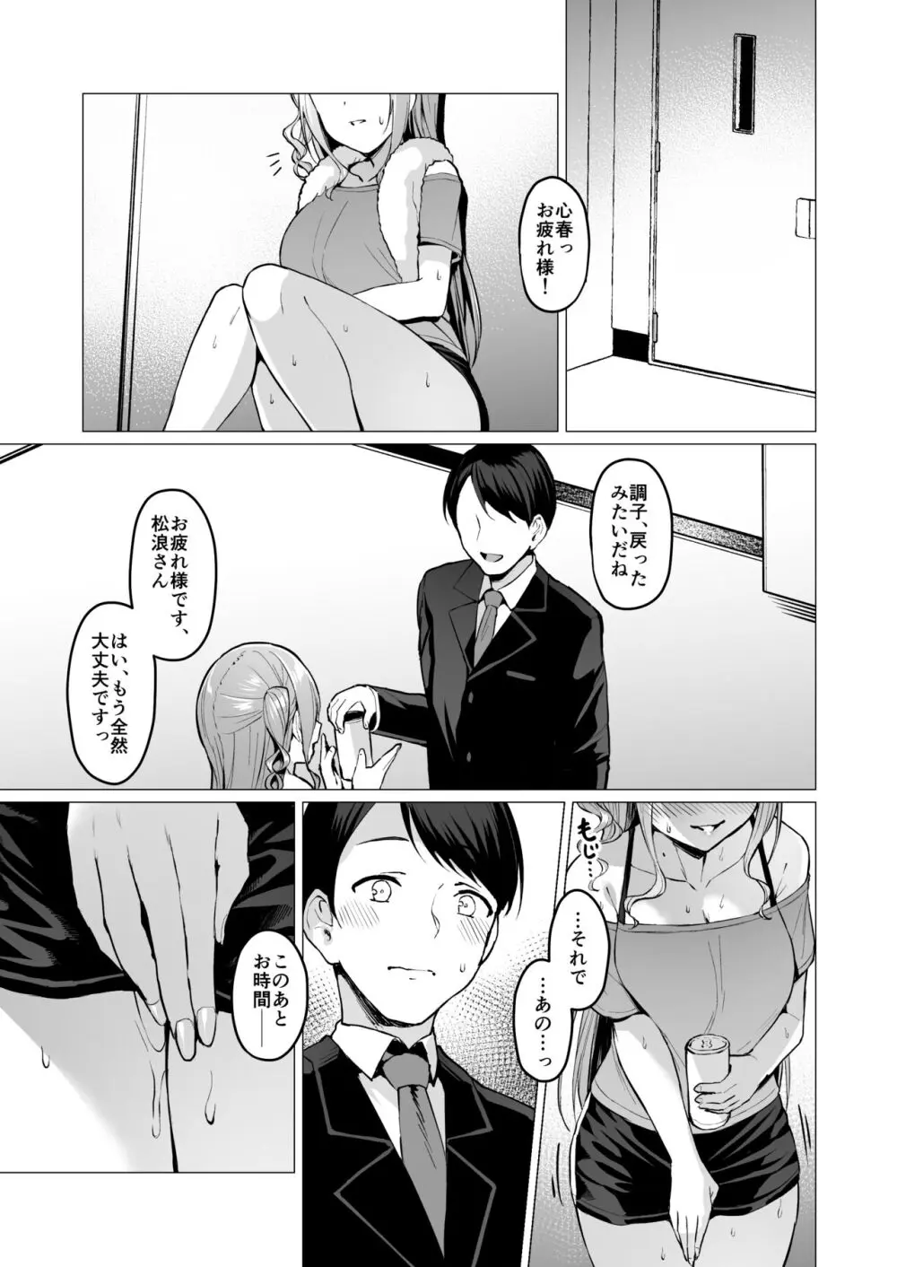 ケガレボシノカケラタチ Page.158