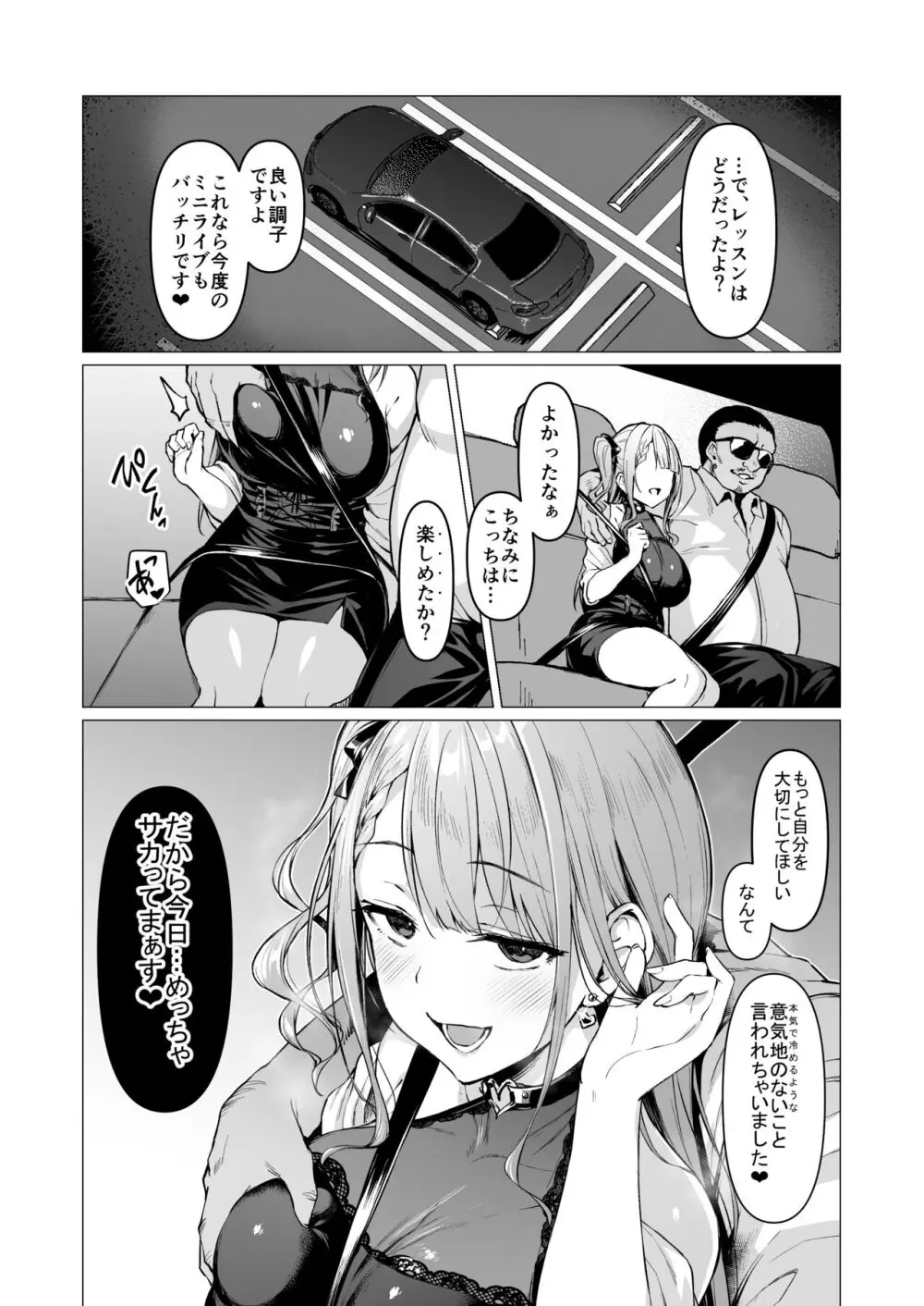 ケガレボシノカケラタチ Page.159