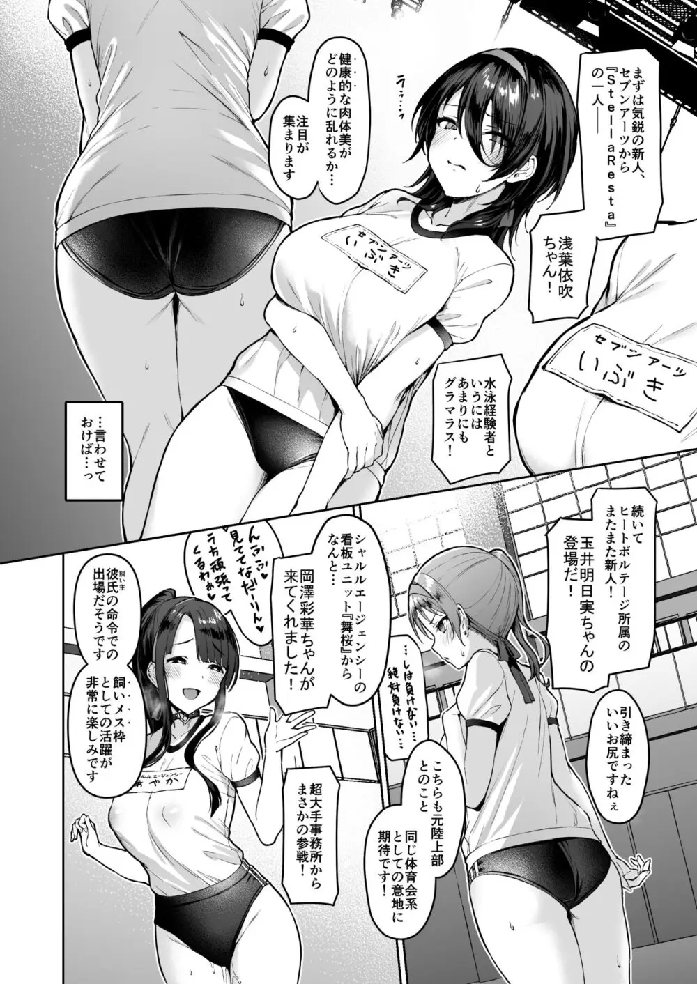 ケガレボシノカケラタチ Page.167