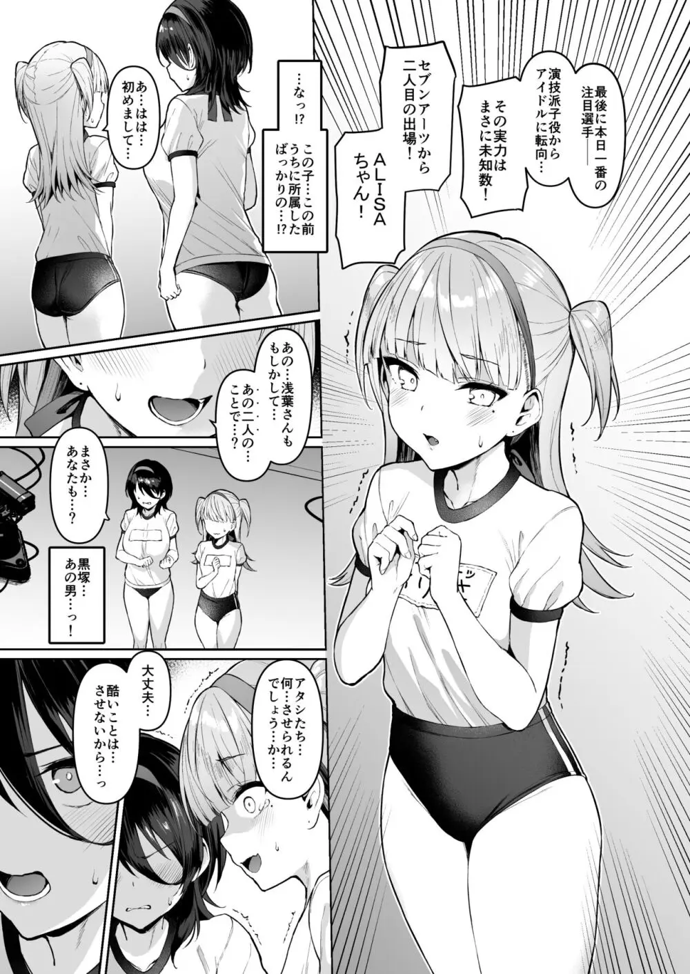 ケガレボシノカケラタチ Page.168