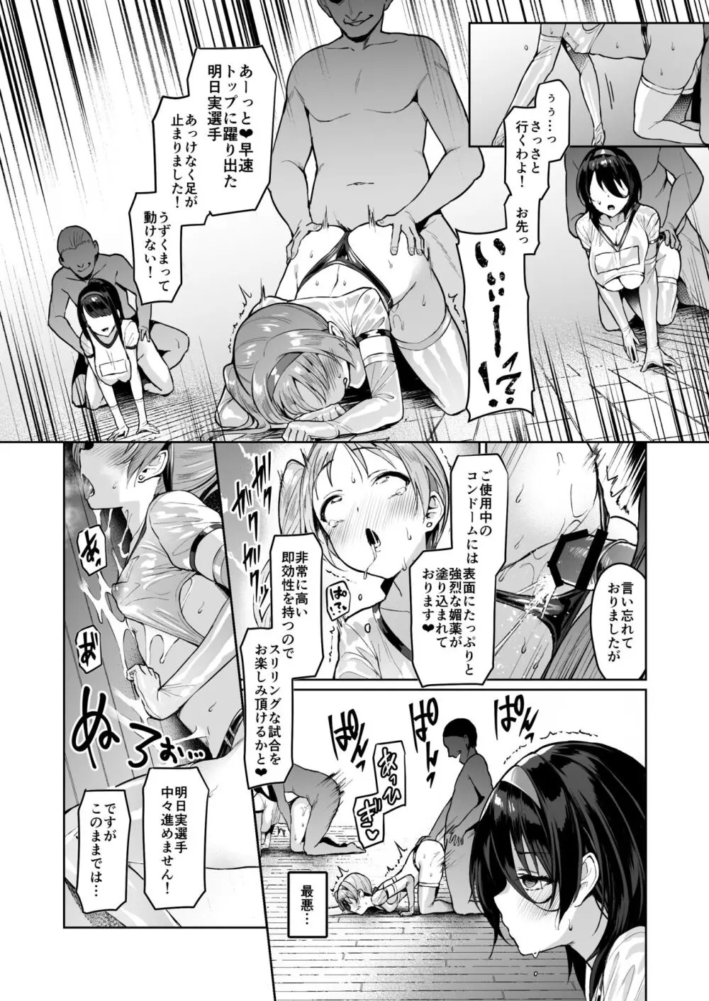 ケガレボシノカケラタチ Page.179