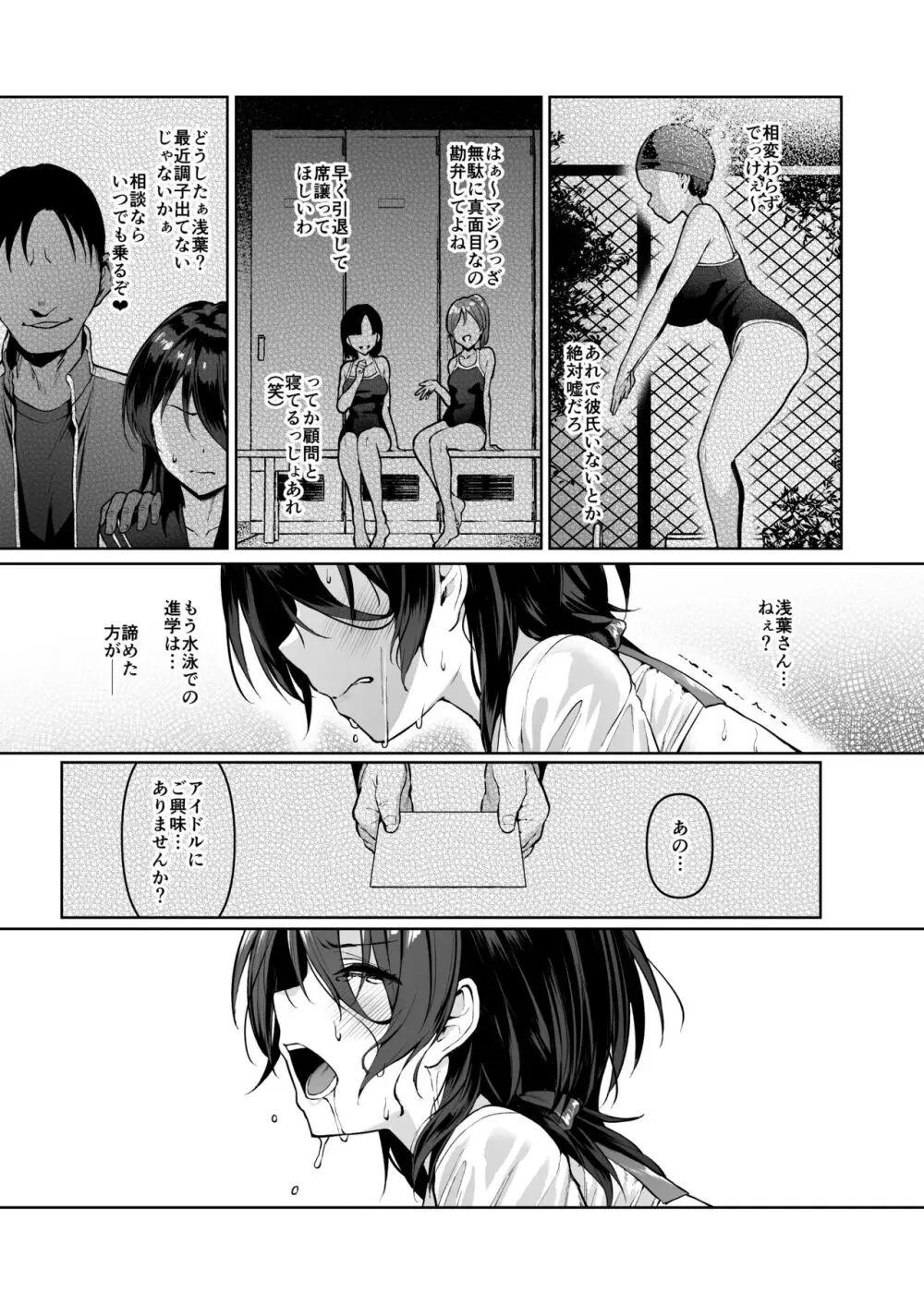 ケガレボシノカケラタチ Page.182