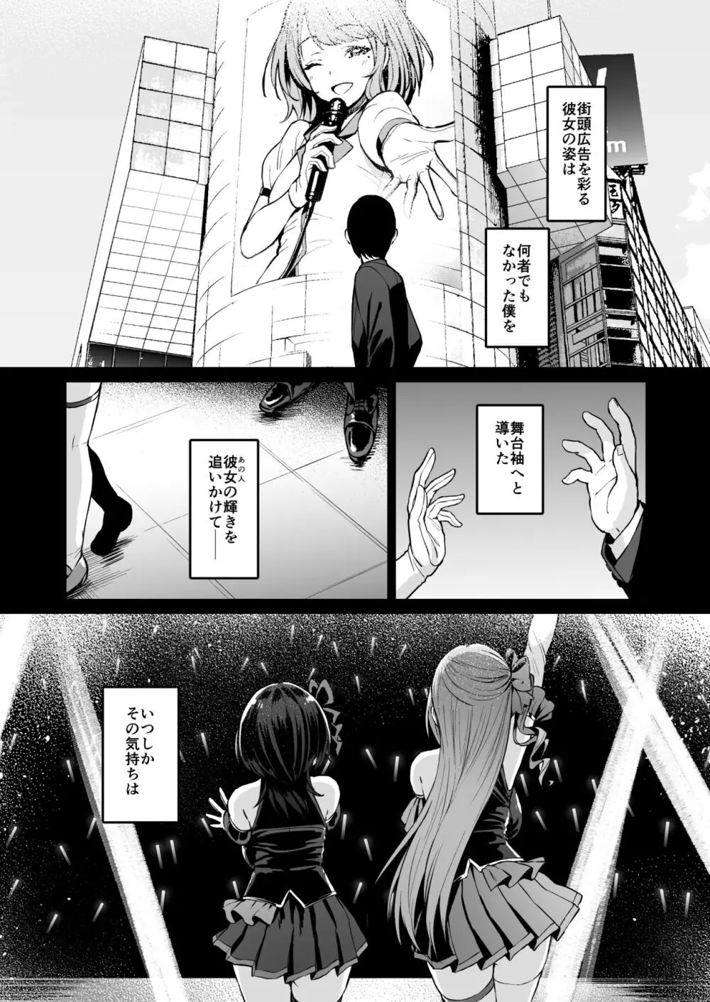 ケガレボシノカケラタチ Page.193