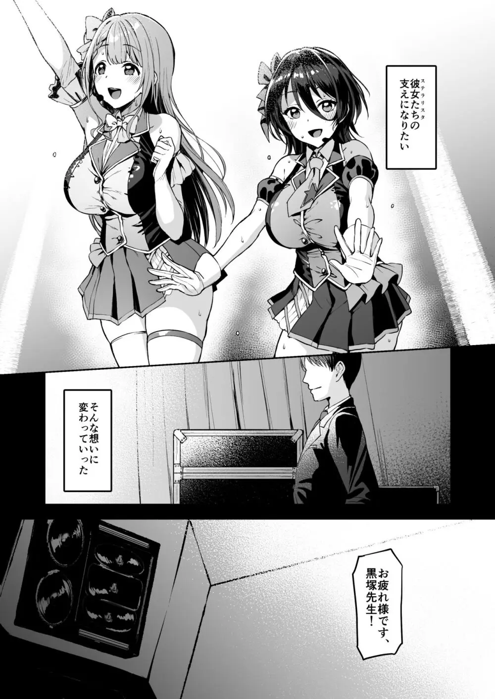 ケガレボシノカケラタチ Page.194