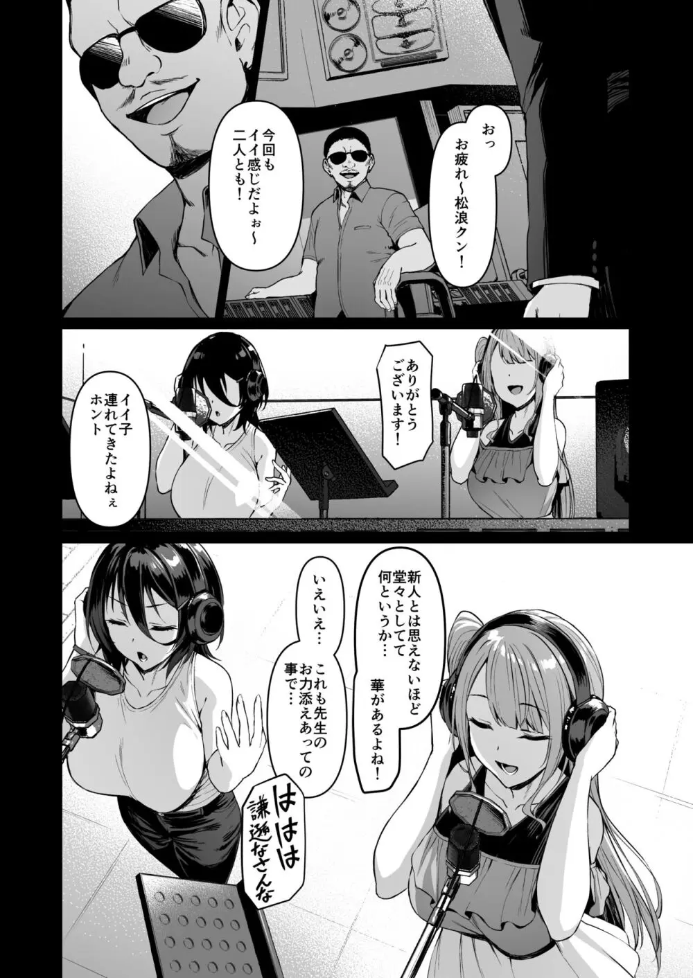 ケガレボシノカケラタチ Page.195