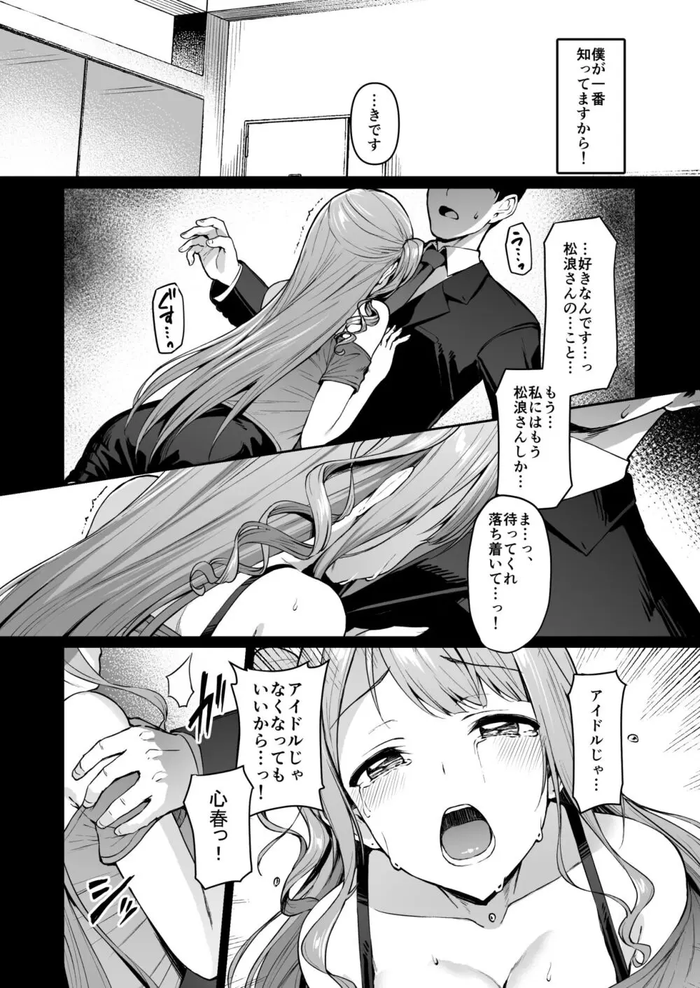 ケガレボシノカケラタチ Page.197