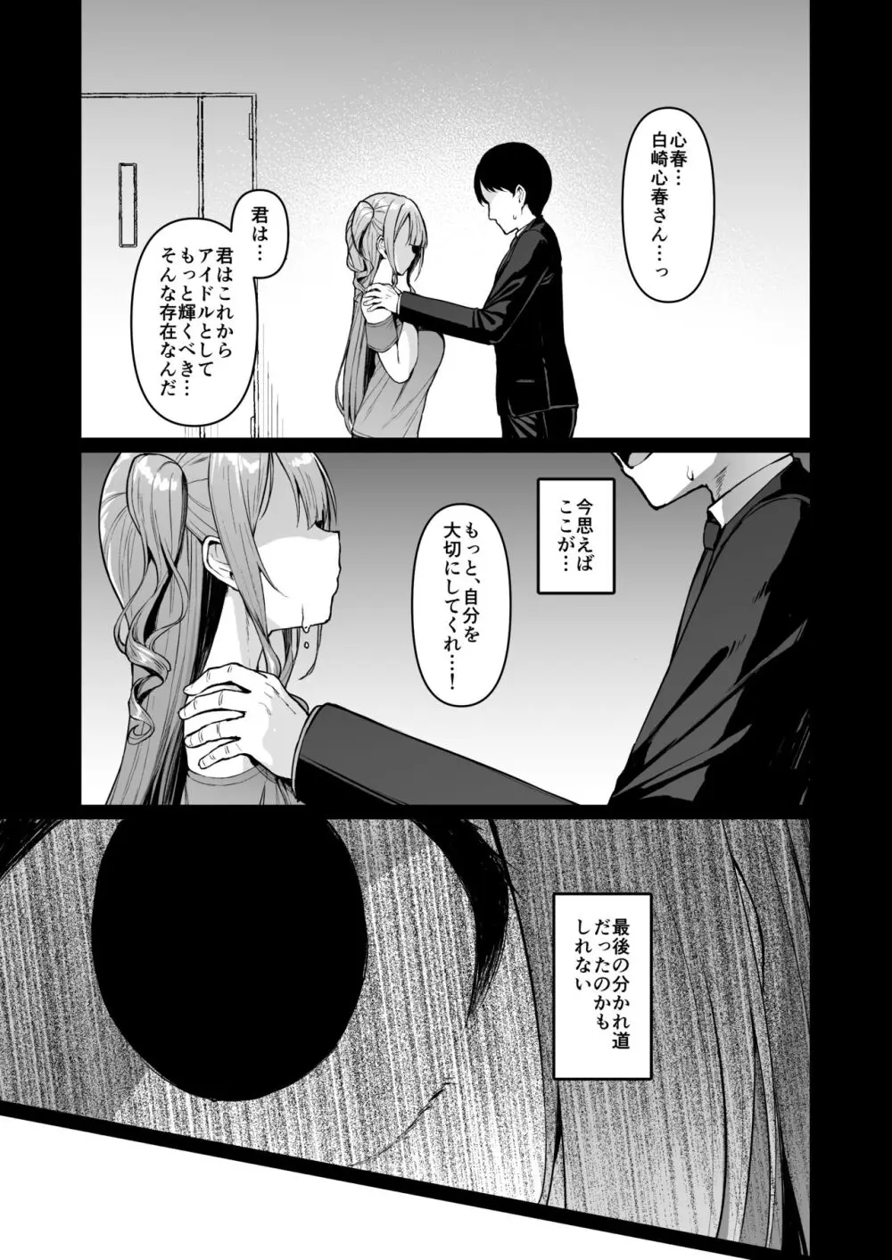 ケガレボシノカケラタチ Page.198