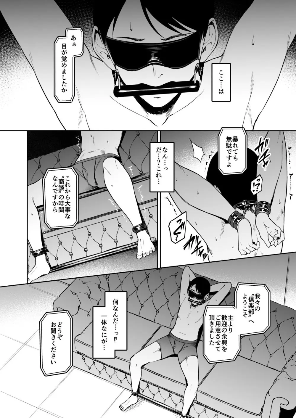 ケガレボシノカケラタチ Page.199