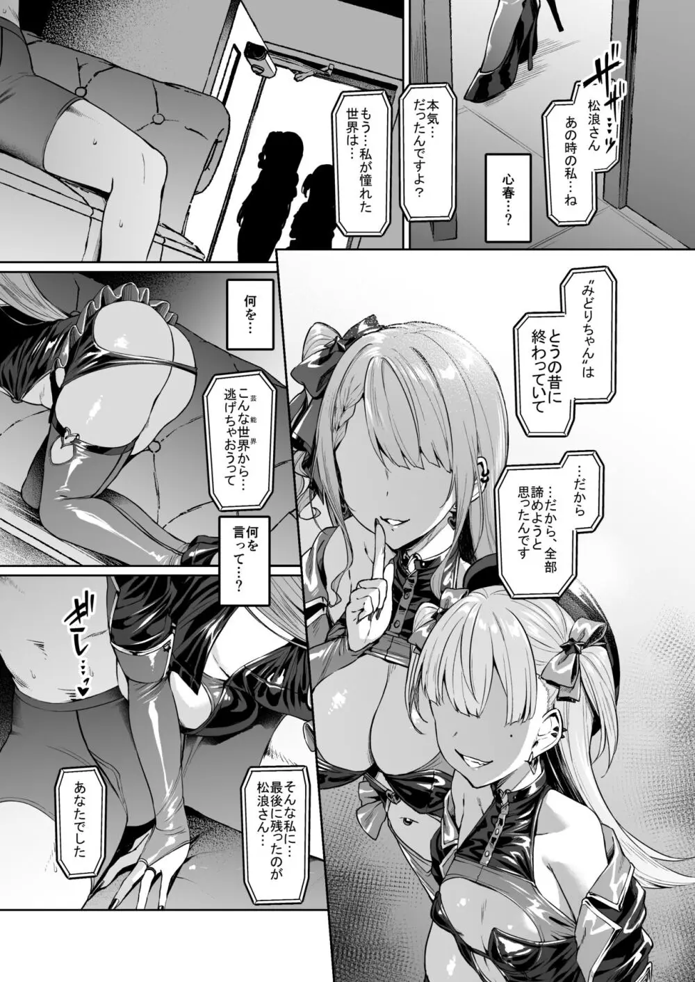 ケガレボシノカケラタチ Page.200