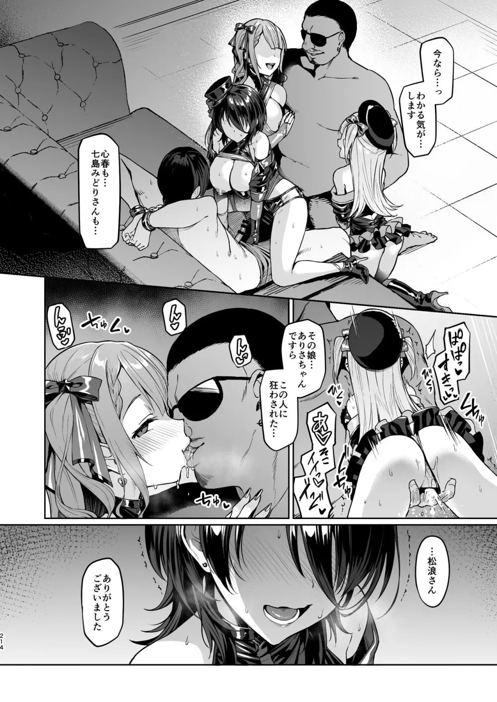 ケガレボシノカケラタチ Page.213