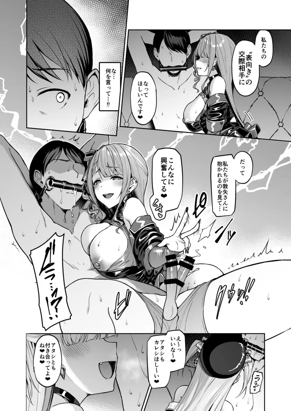 ケガレボシノカケラタチ Page.217