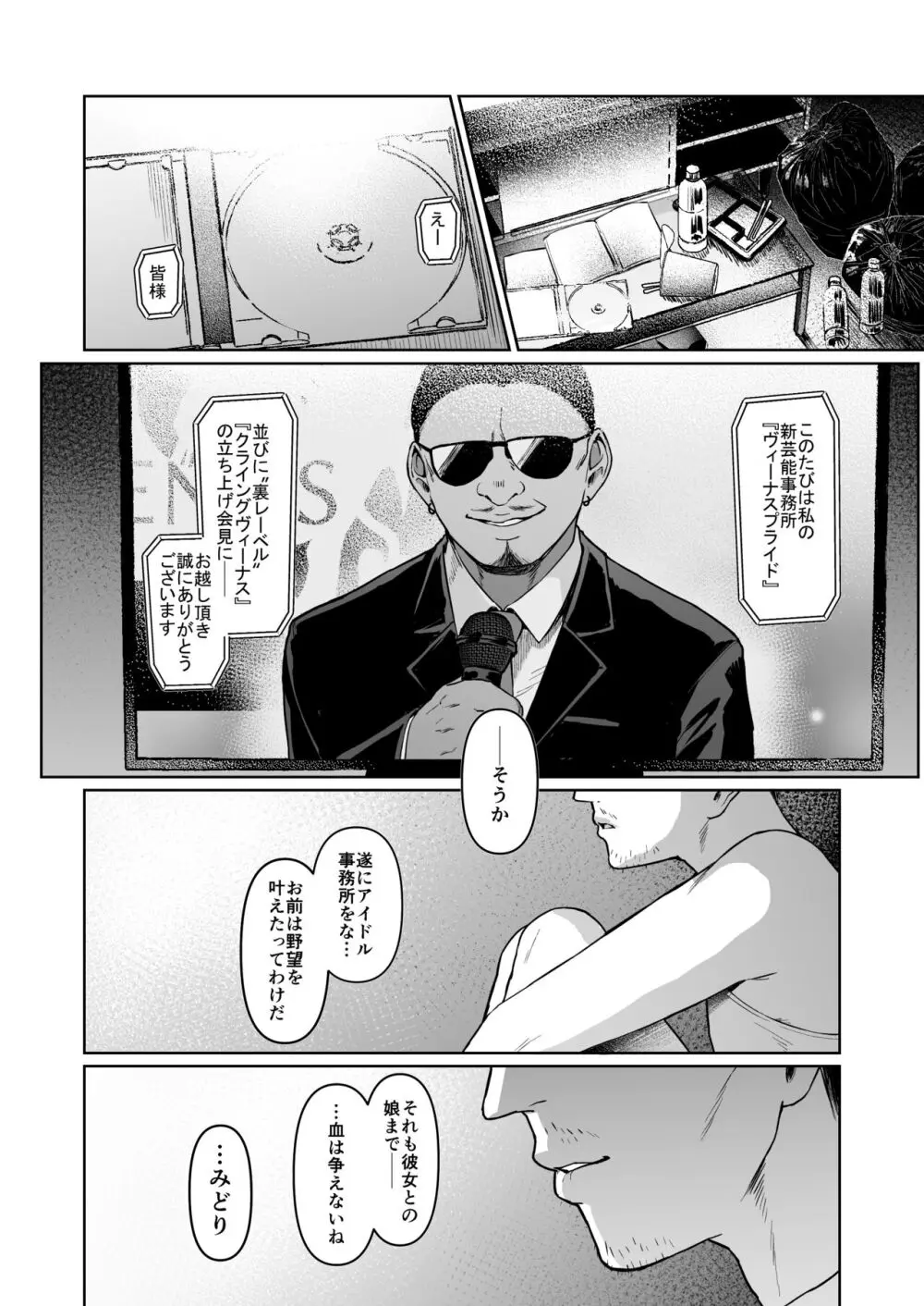 ケガレボシノカケラタチ Page.225