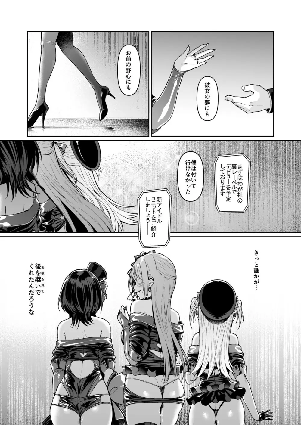 ケガレボシノカケラタチ Page.226