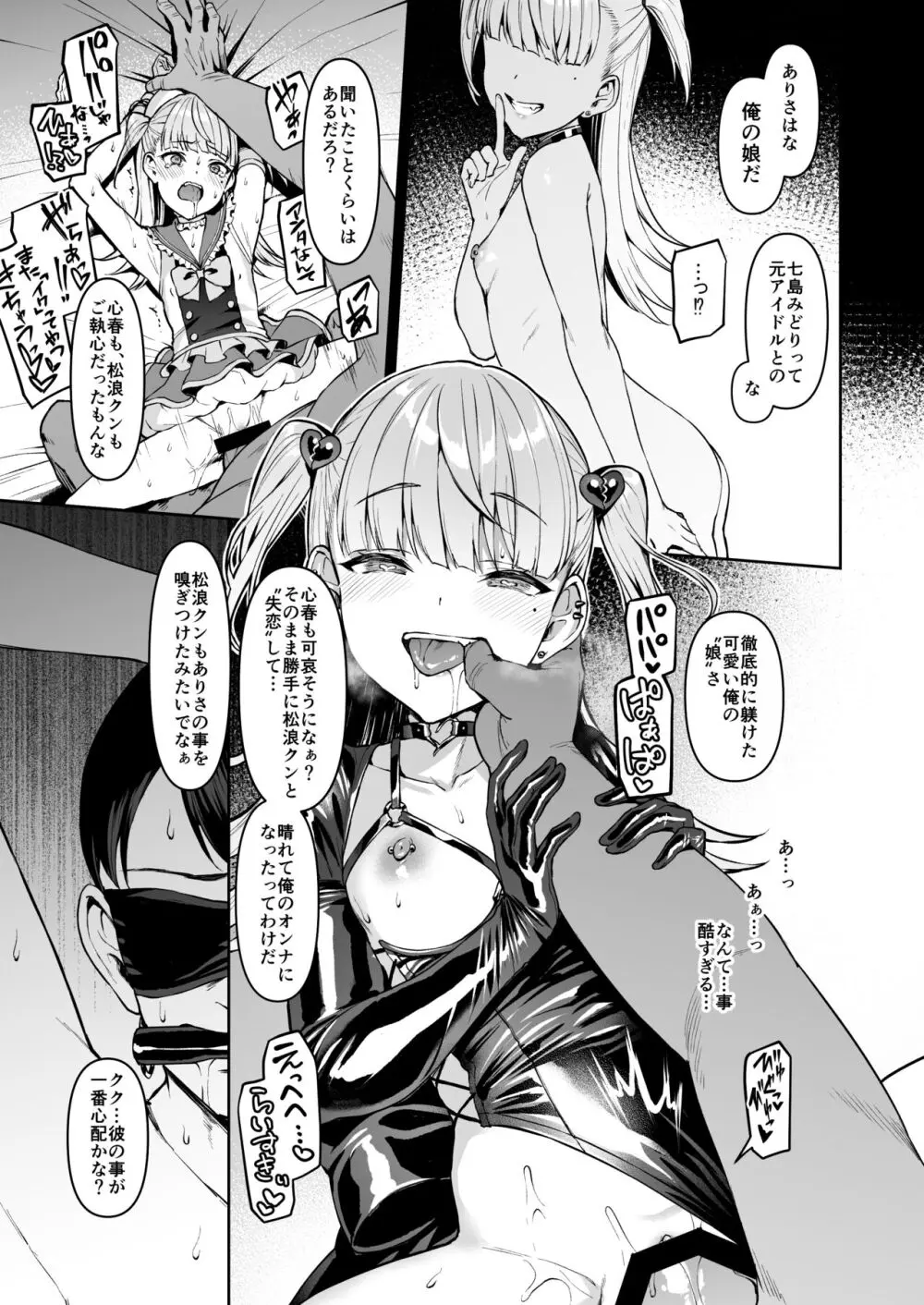 ケガレボシノカケラタチ Page.233