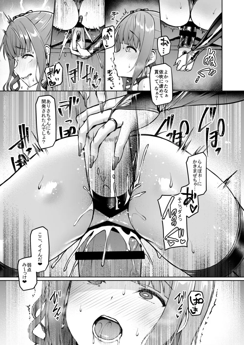 ケガレボシノカケラタチ Page.243