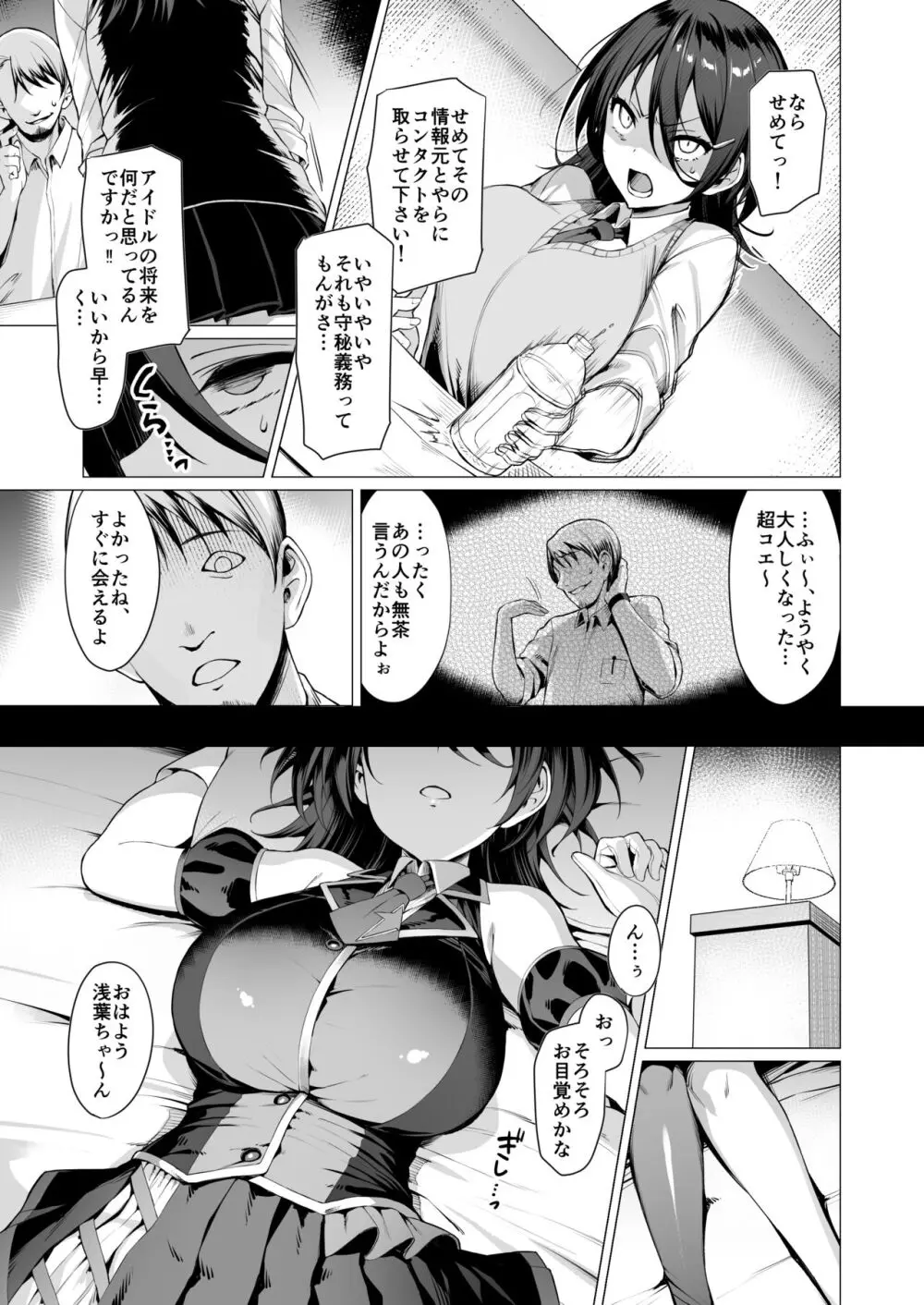 ケガレボシノカケラタチ Page.253