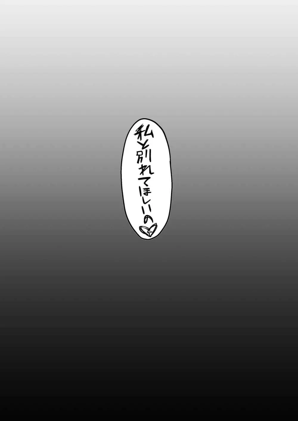 ケガレボシノカケラタチ Page.26