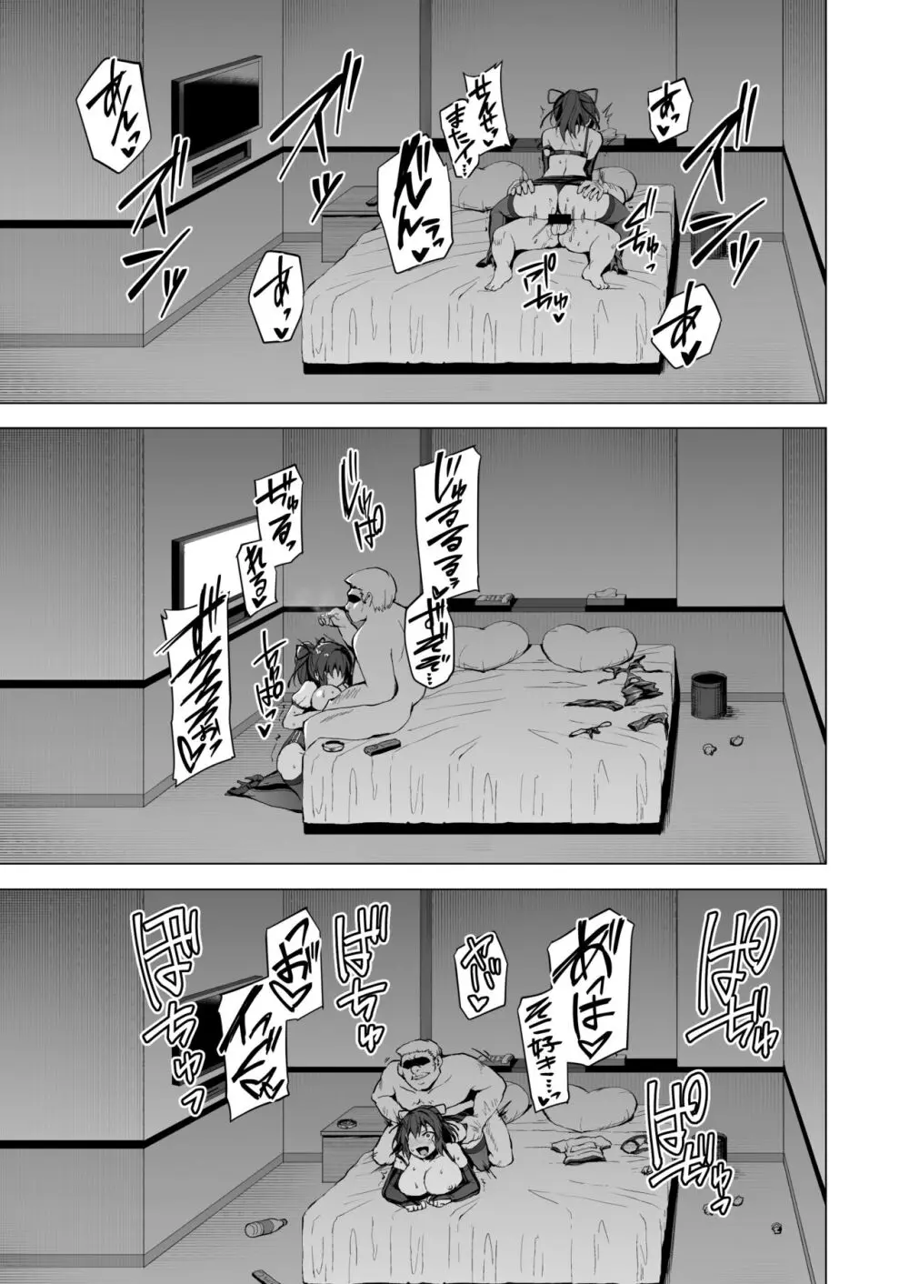 ケガレボシノカケラタチ Page.34