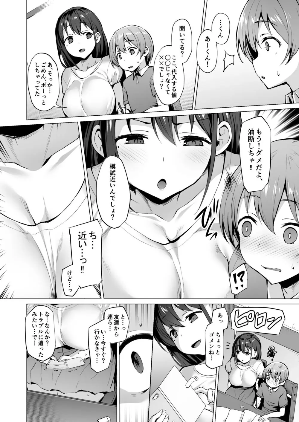 ケガレボシノカケラタチ Page.43