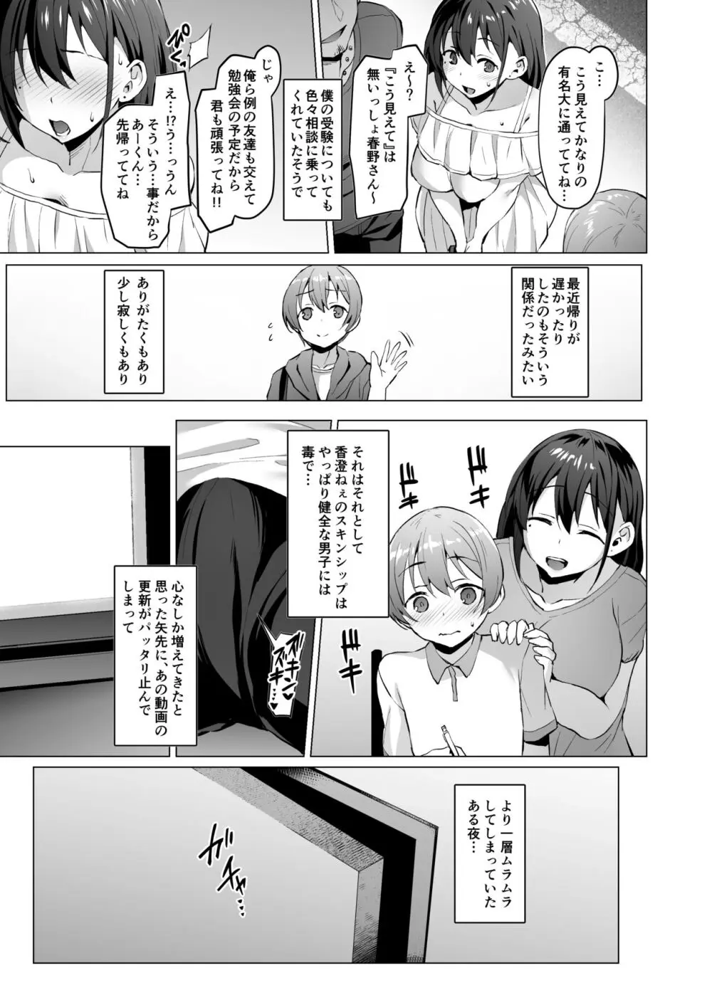 ケガレボシノカケラタチ Page.50