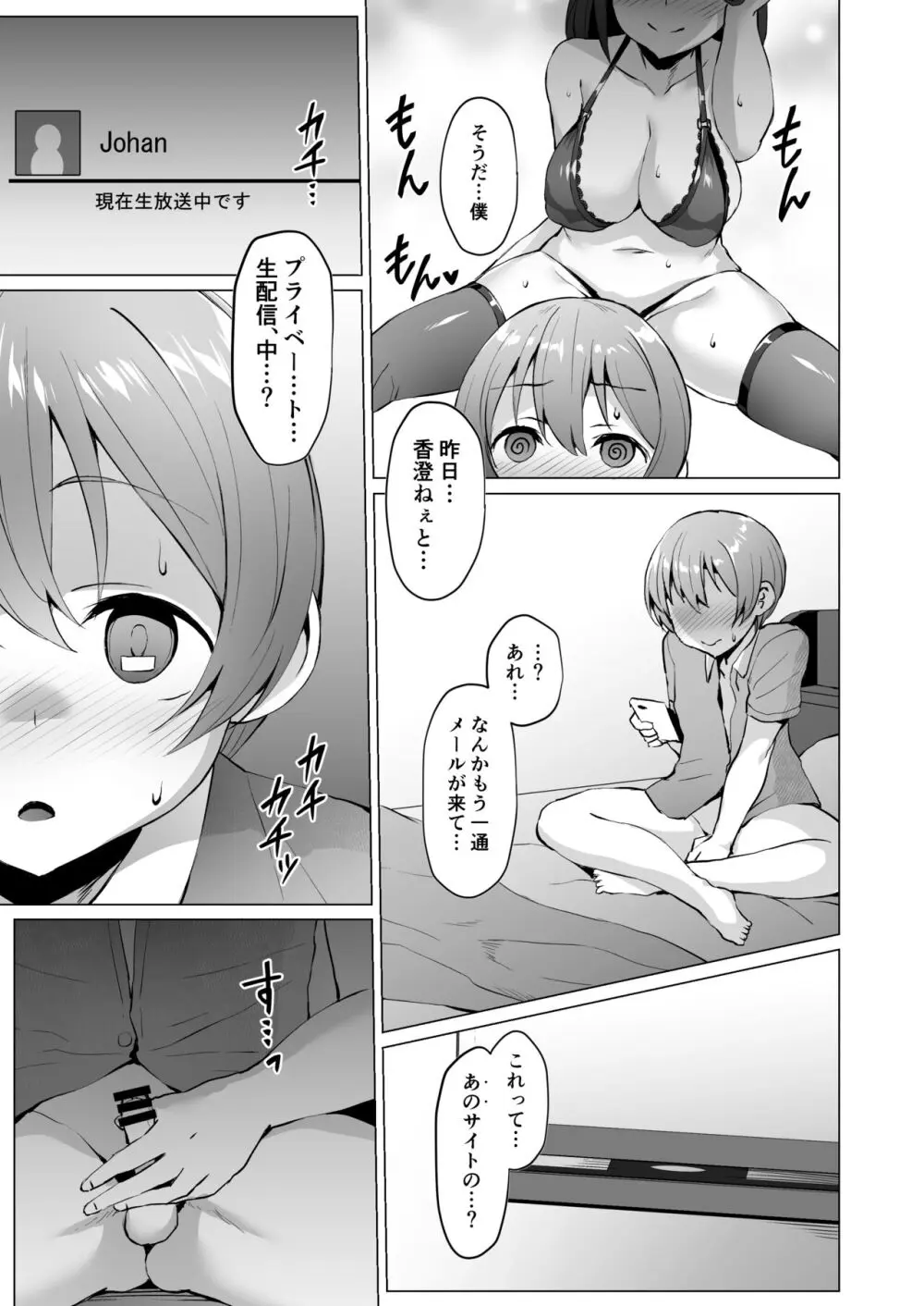 ケガレボシノカケラタチ Page.54