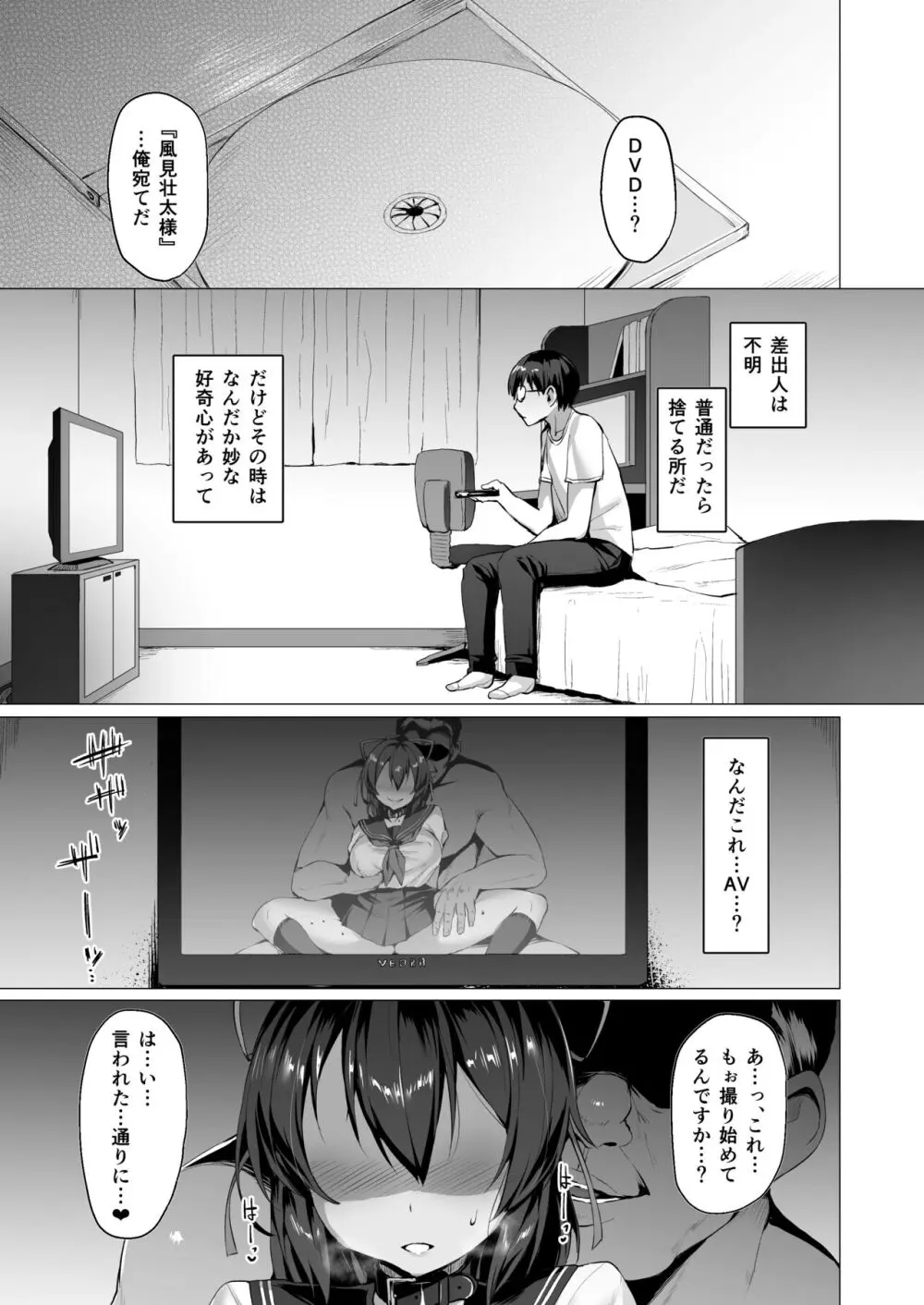 ケガレボシノカケラタチ Page.6