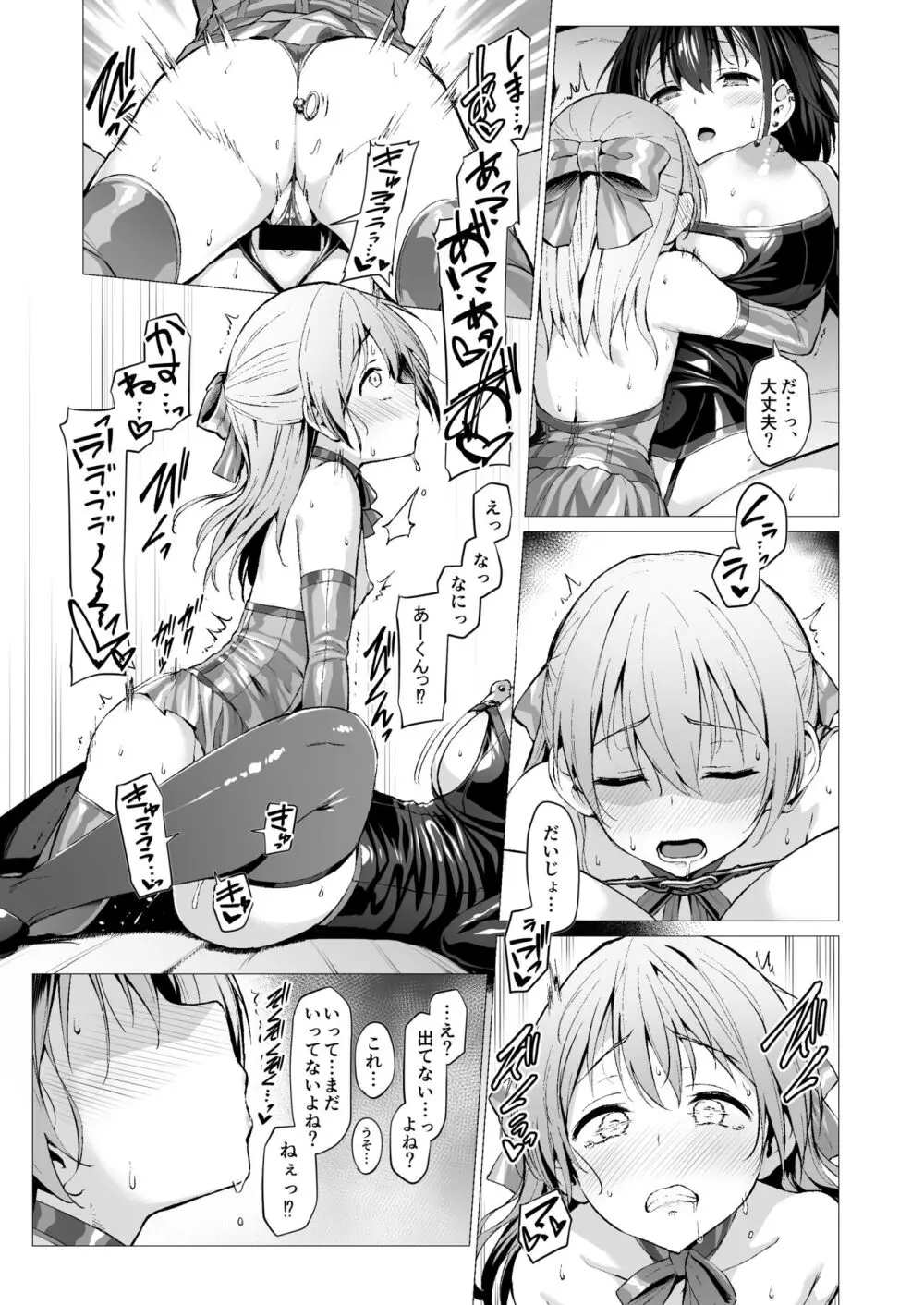 ケガレボシノカケラタチ Page.68