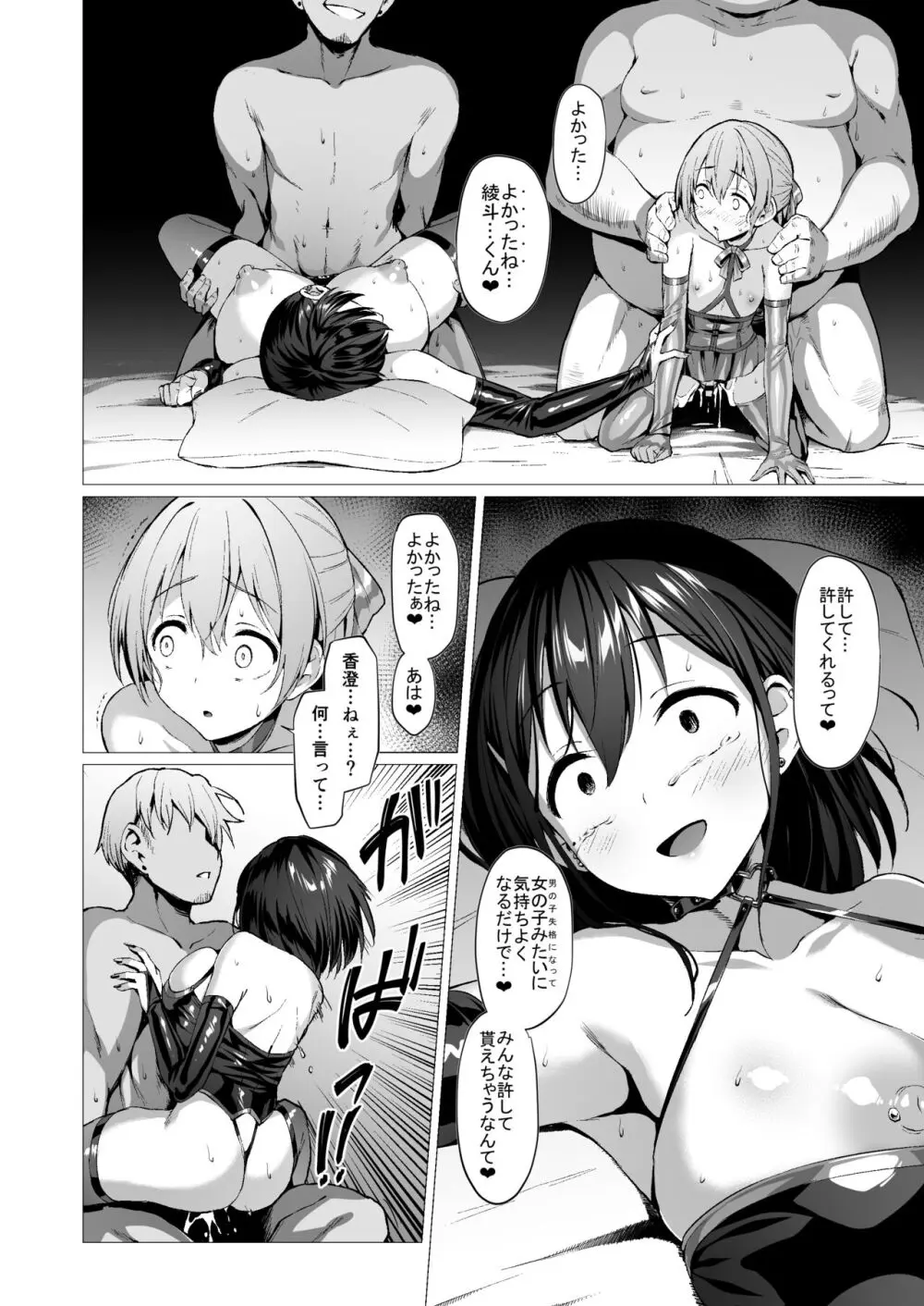 ケガレボシノカケラタチ Page.73