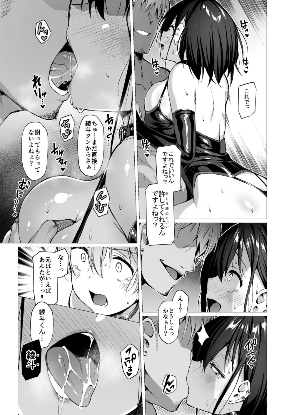 ケガレボシノカケラタチ Page.74