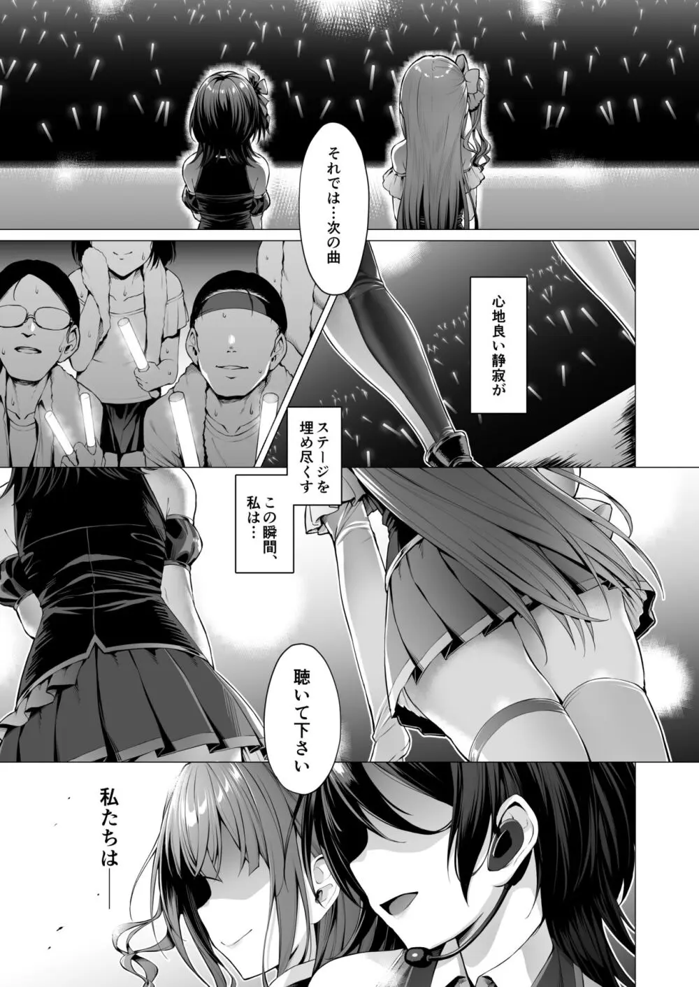 ケガレボシノカケラタチ Page.84