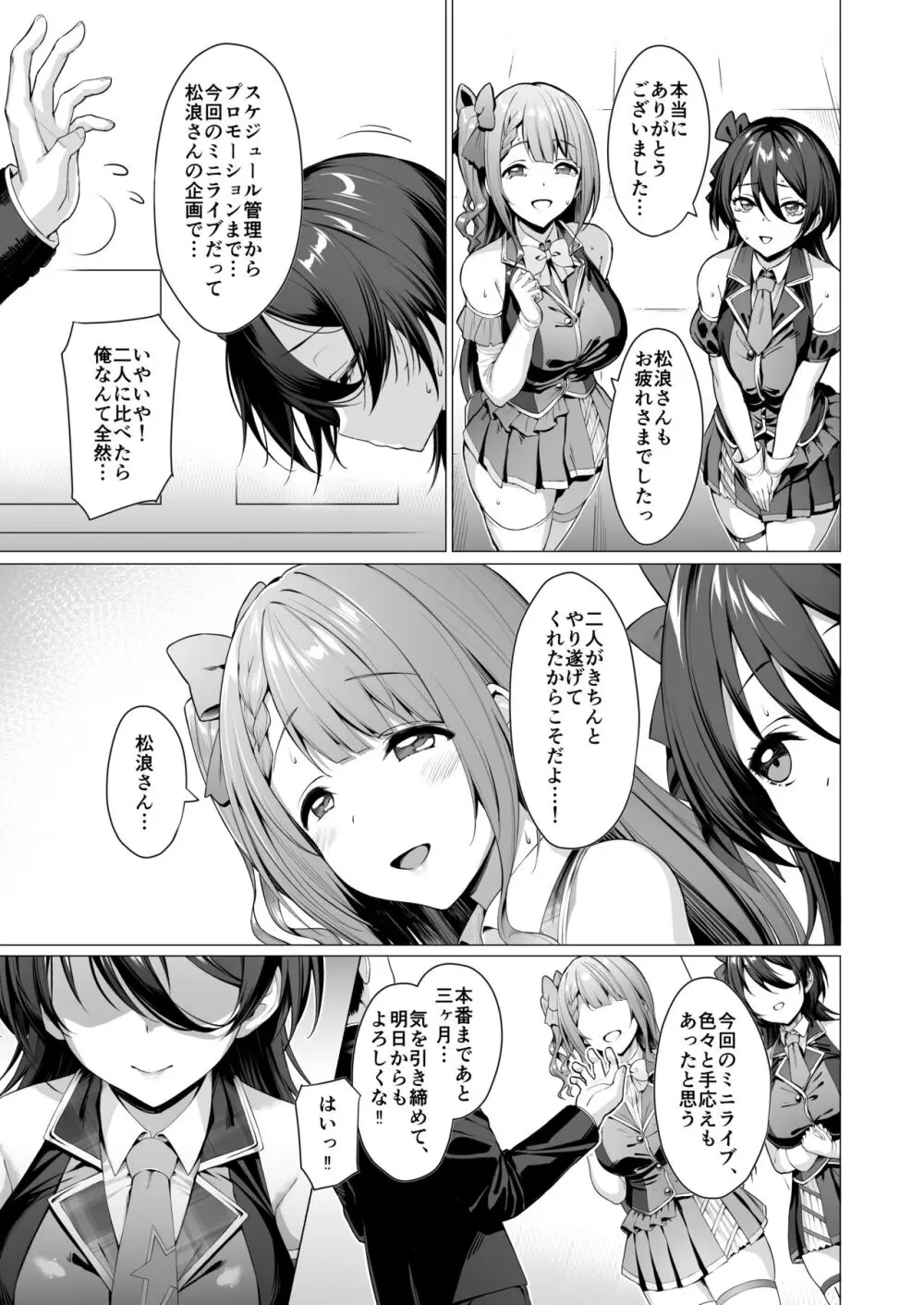 ケガレボシノカケラタチ Page.89